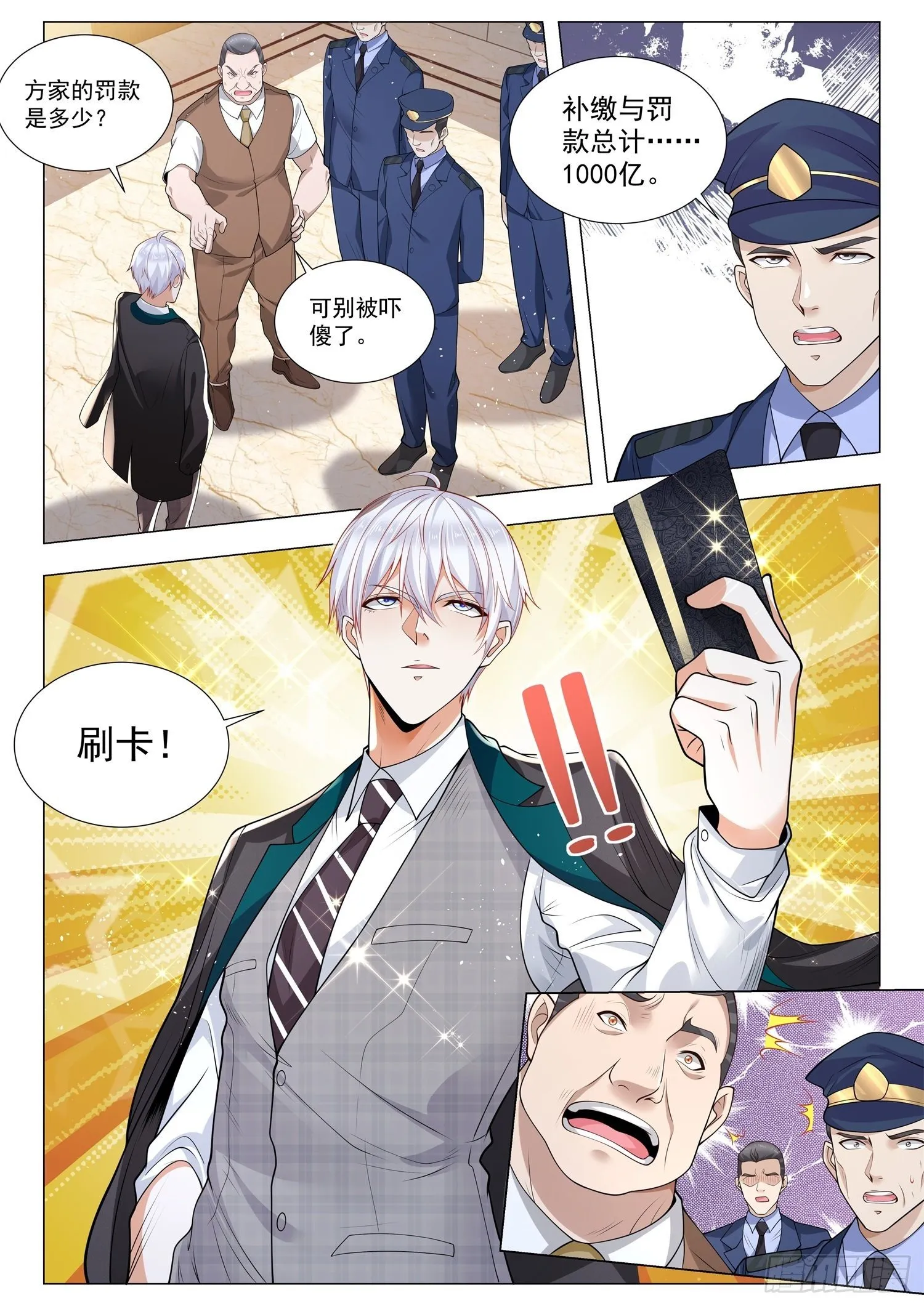 第399话 你很穷 第11页