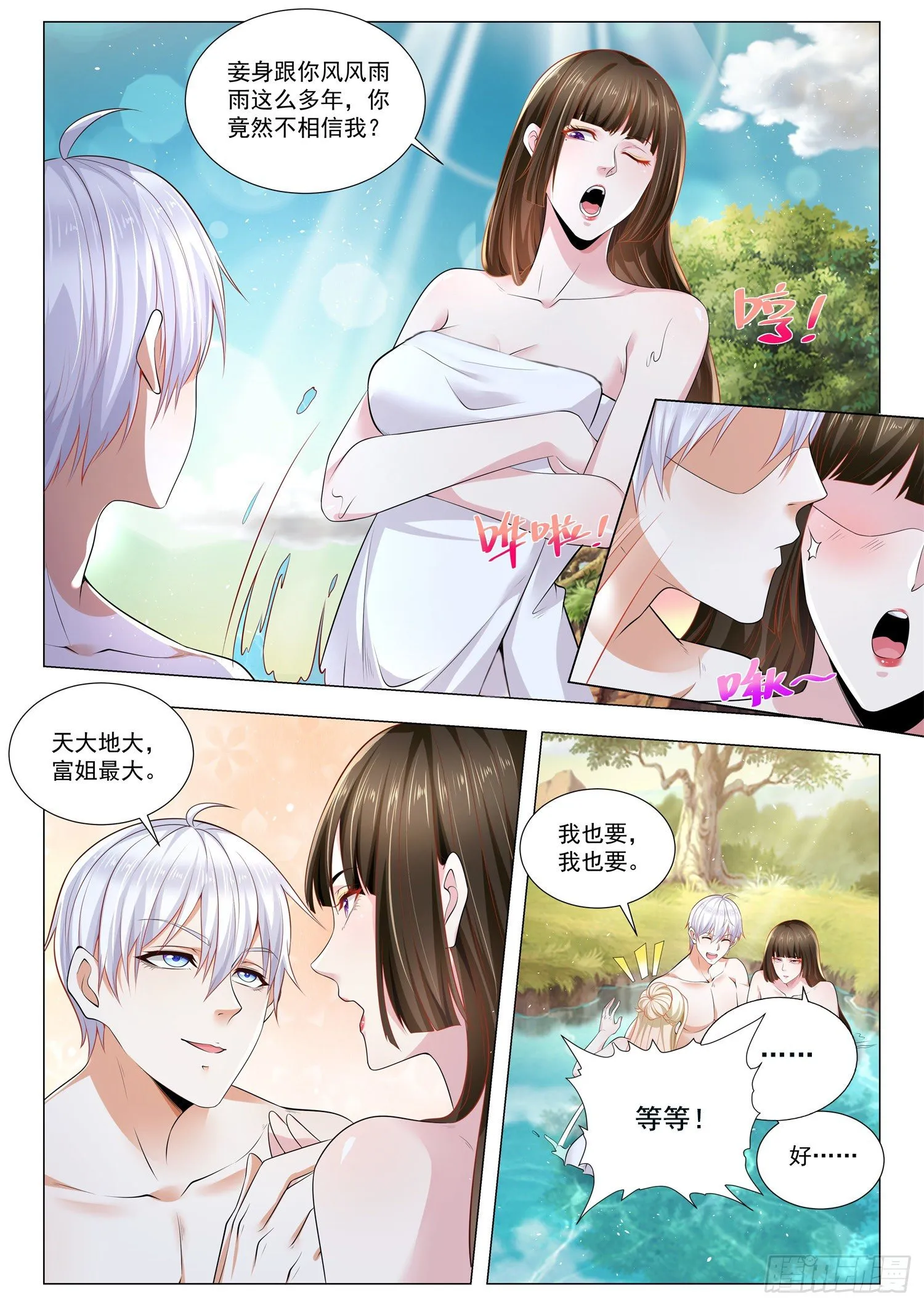 第398话 算我一个 第2页