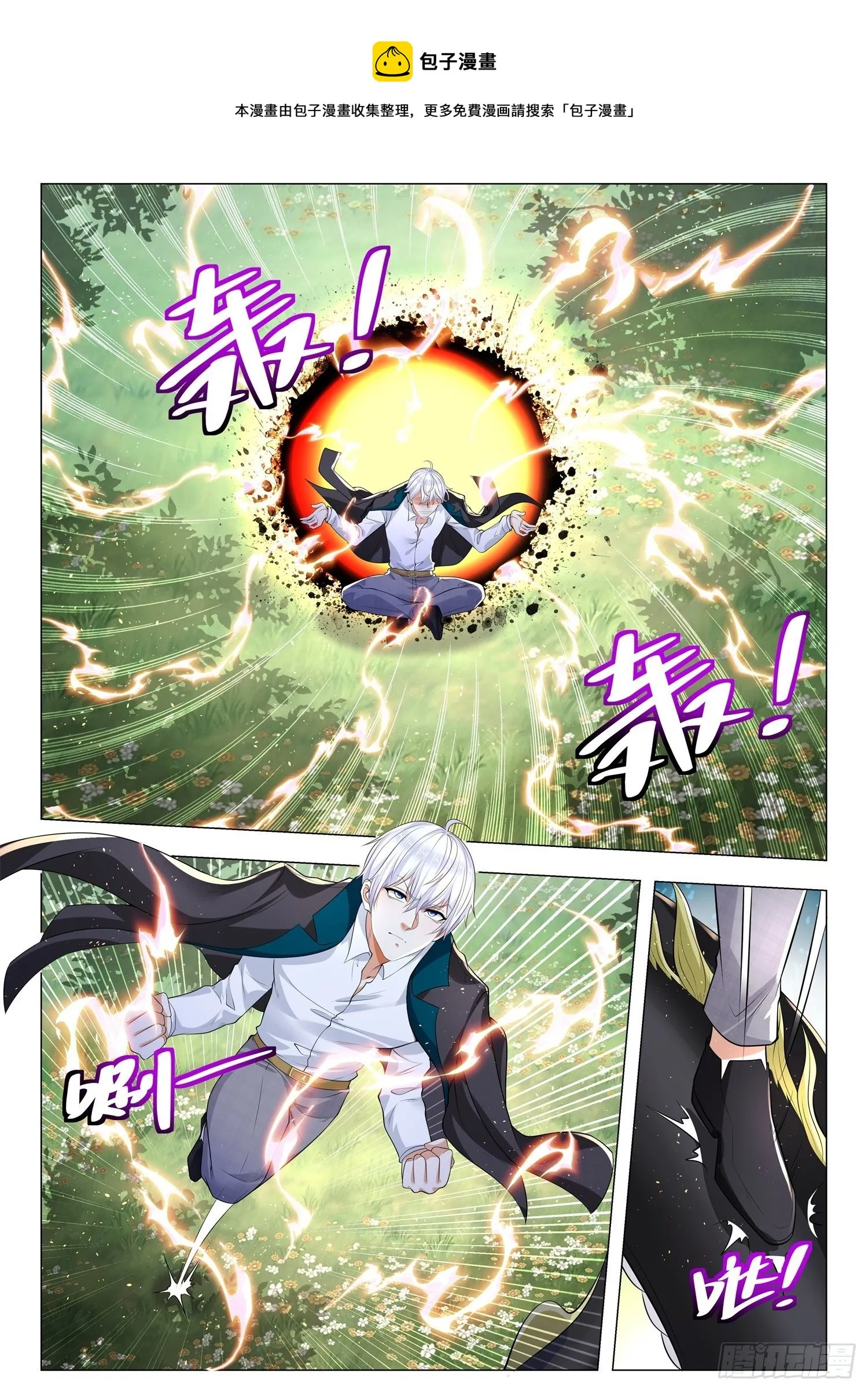 第398话 算我一个 第5页