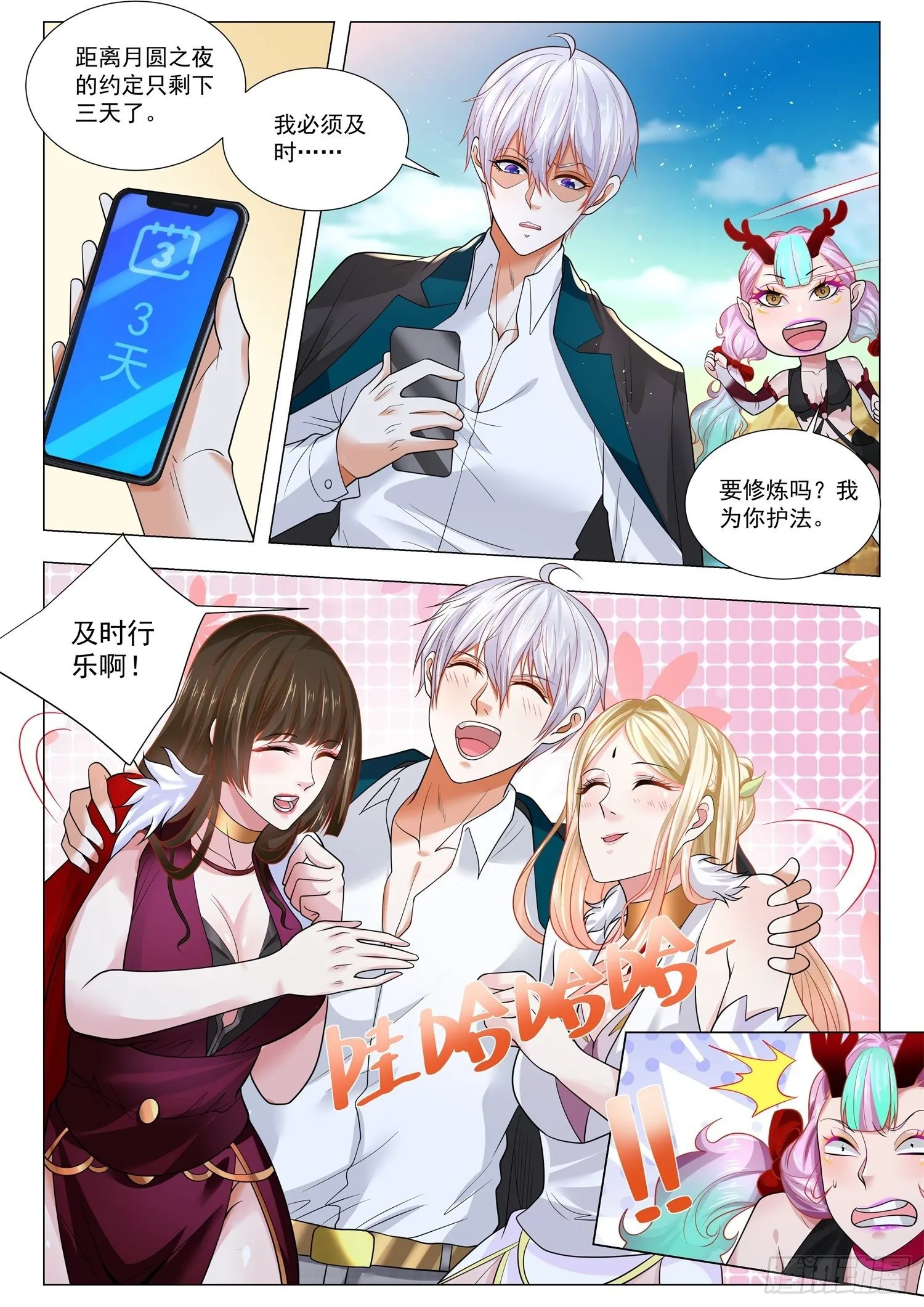 第398话 算我一个 第12页