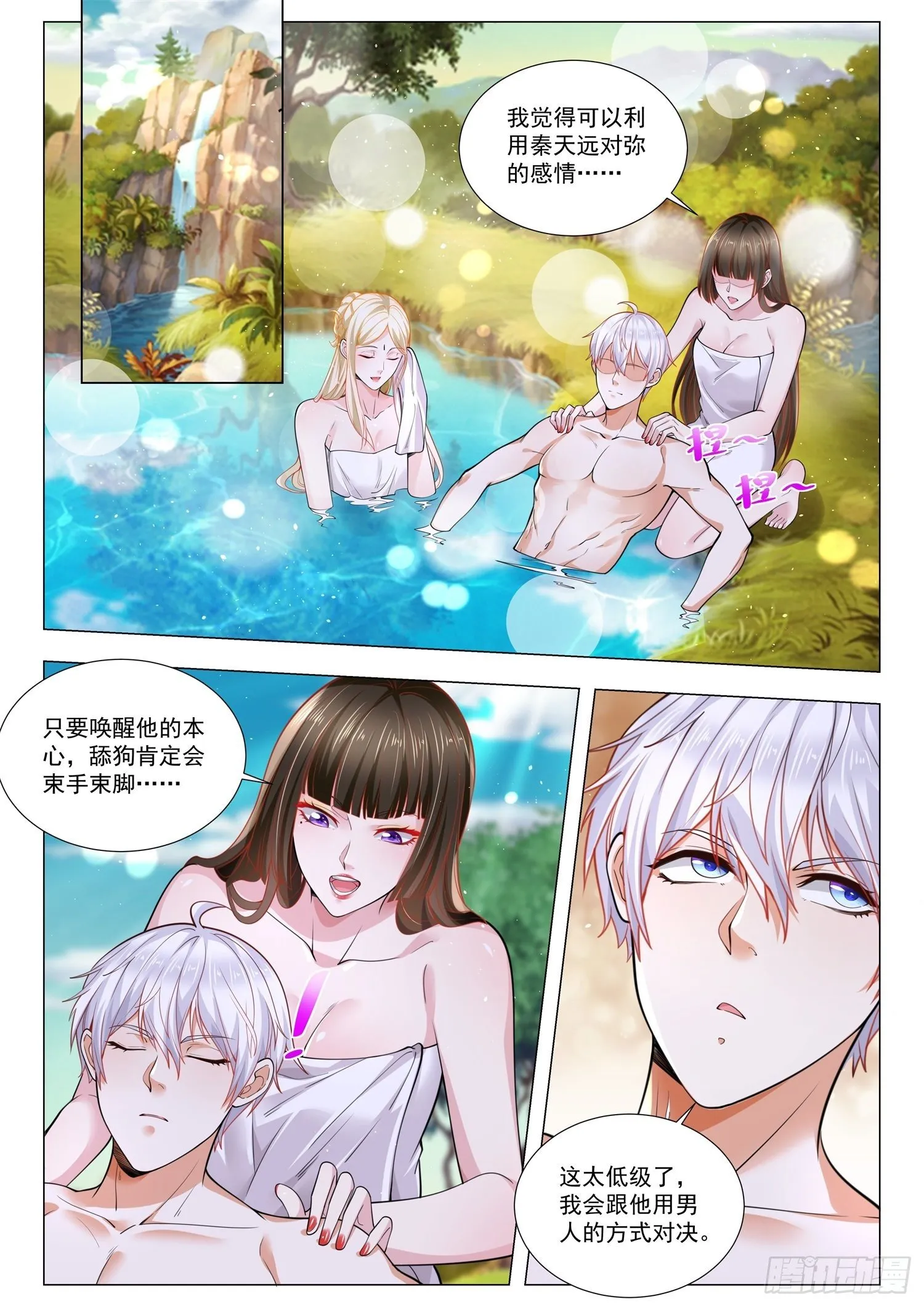 第397话 神修罗之战 第2页