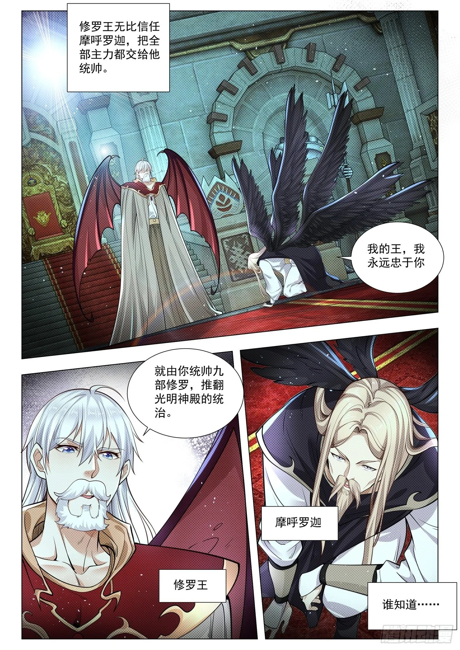 第397话 神修罗之战 第4页