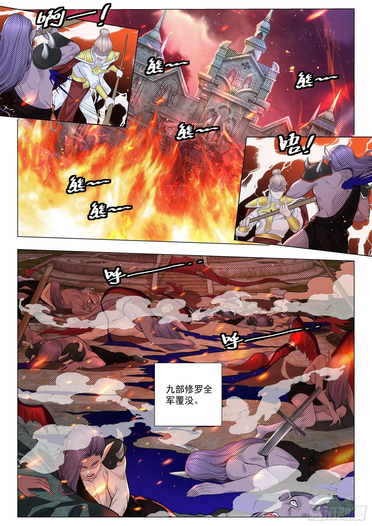 第397话 神修罗之战 第5页