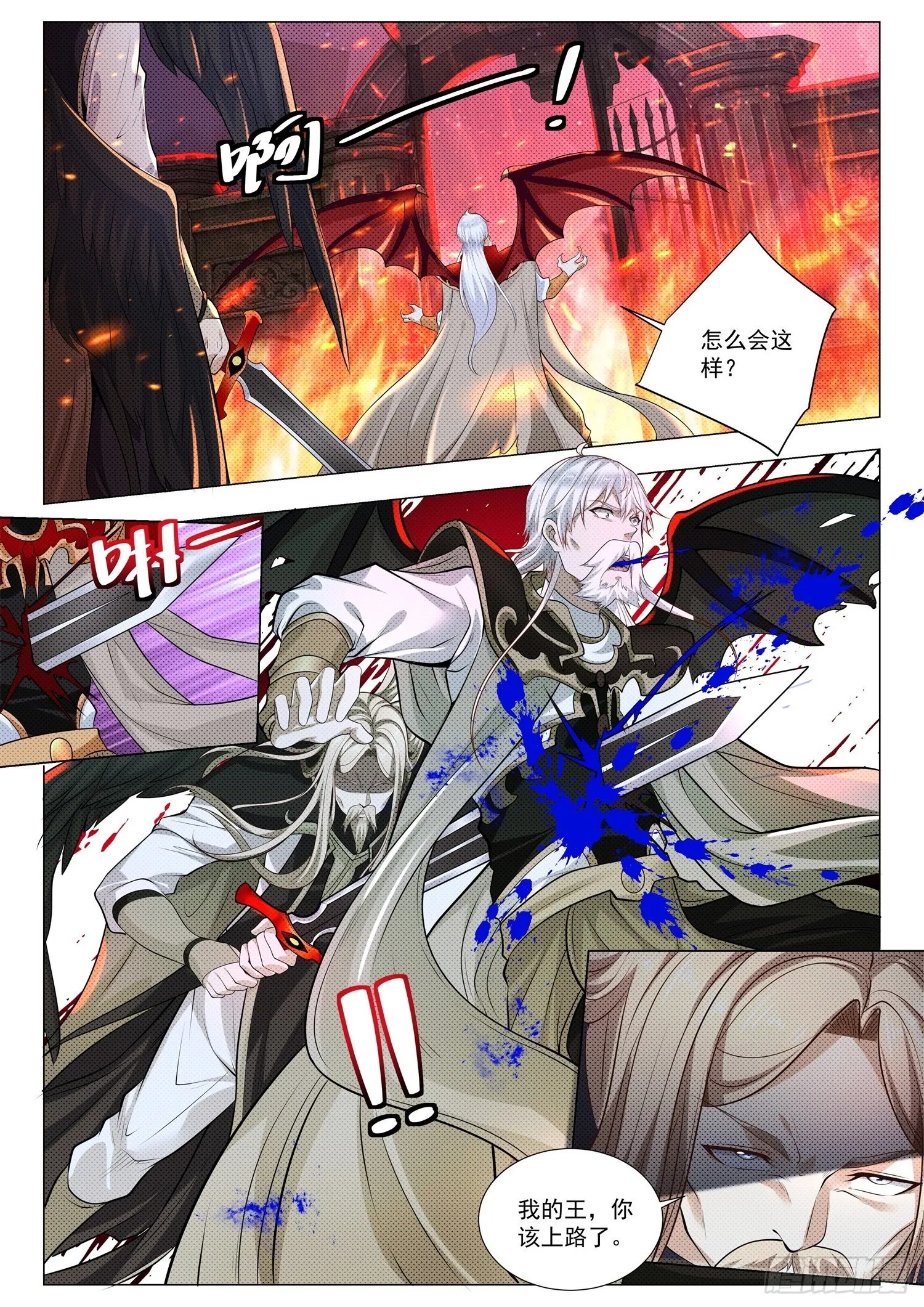 第397话 神修罗之战 第6页