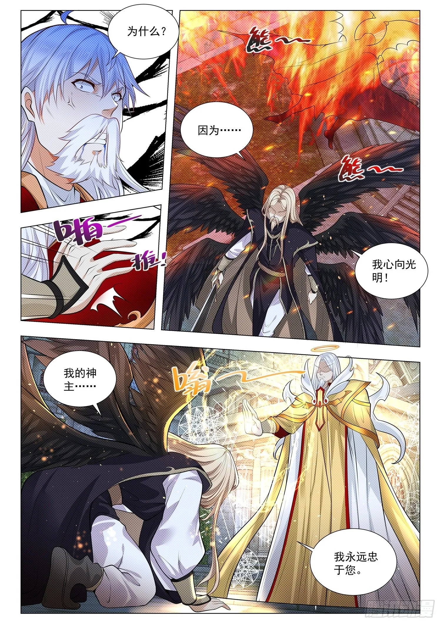 第397话 神修罗之战 第7页