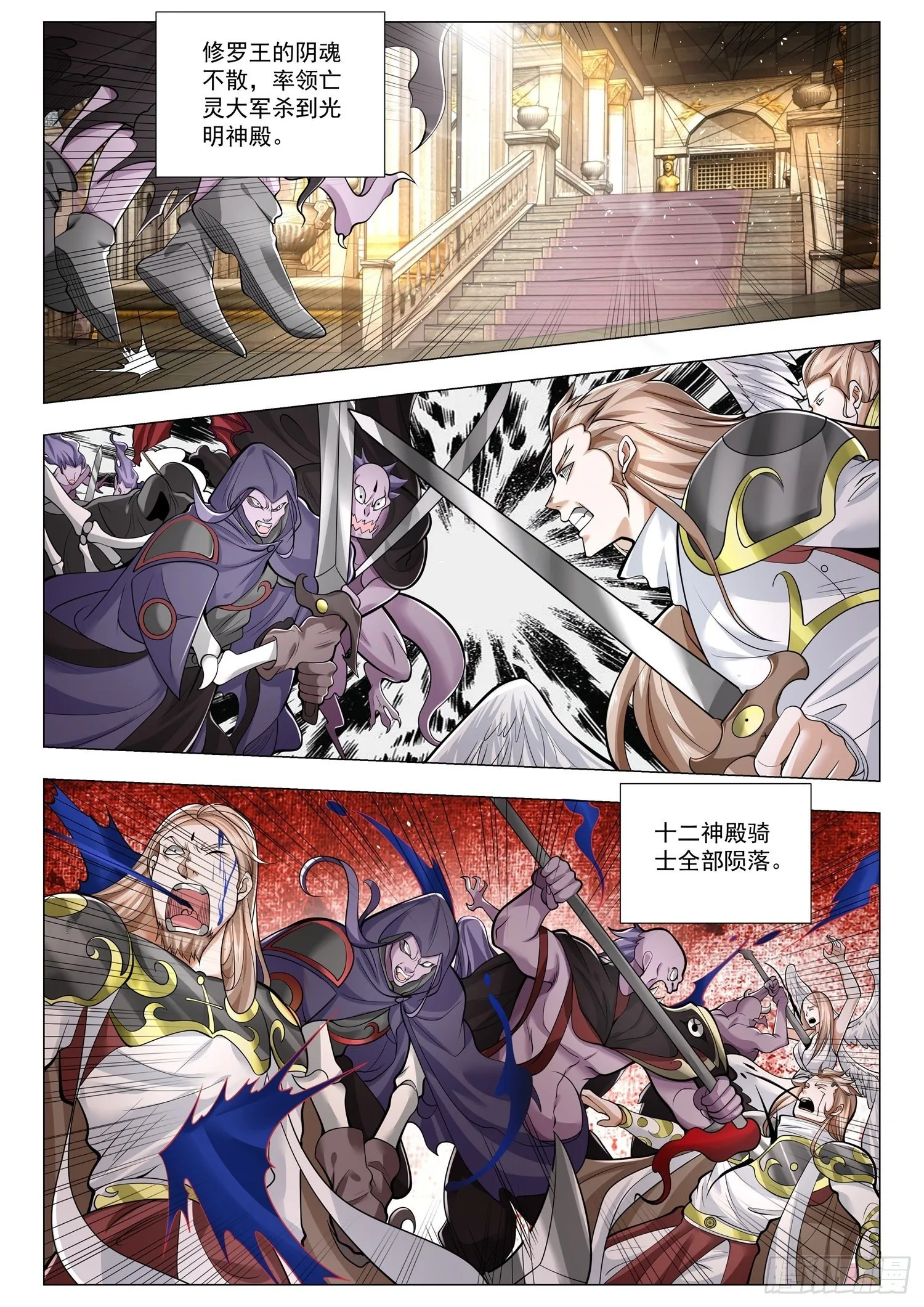 第397话 神修罗之战 第9页