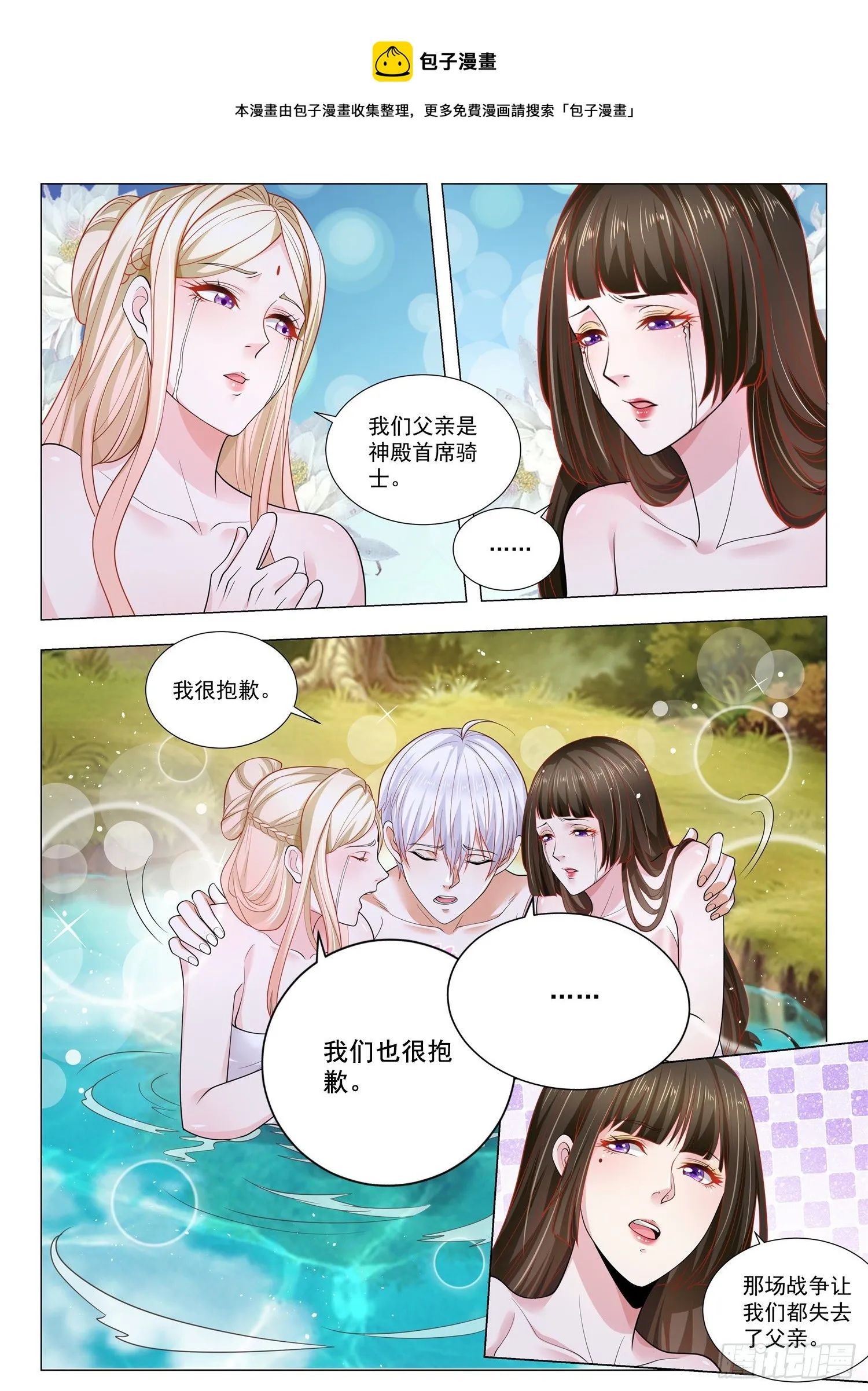 第397话 神修罗之战 第10页