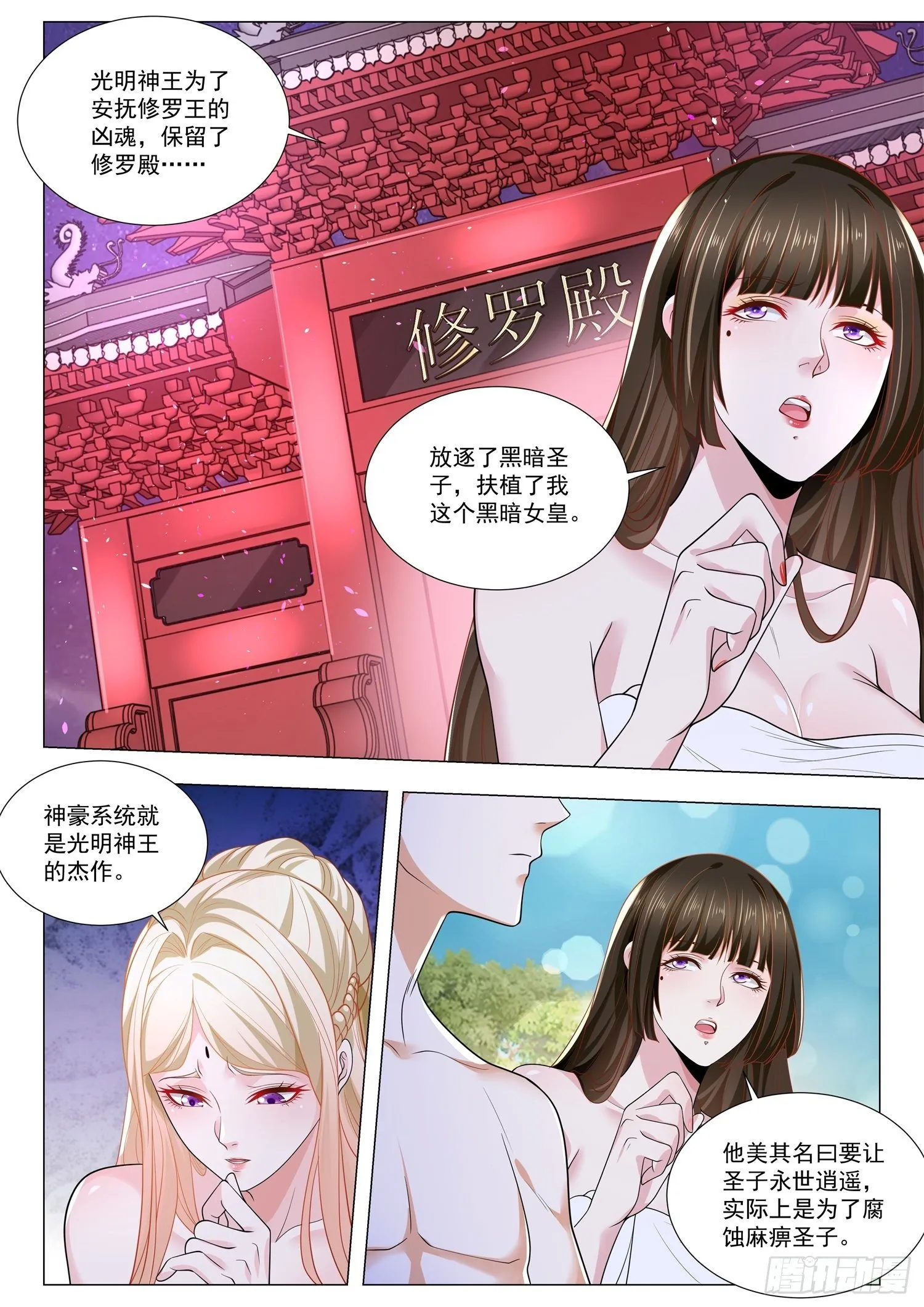 第397话 神修罗之战 第11页