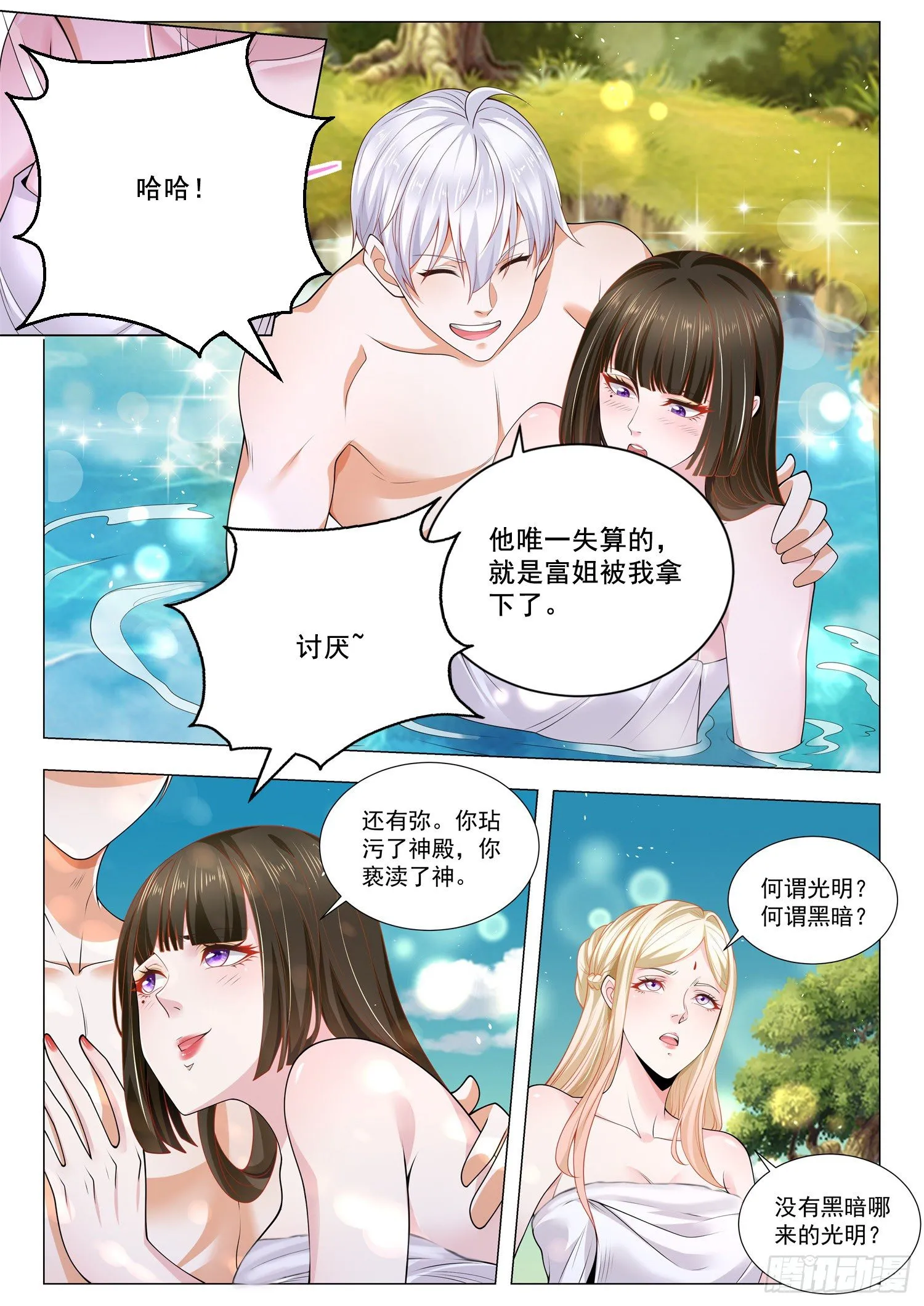 第397话 神修罗之战 第12页