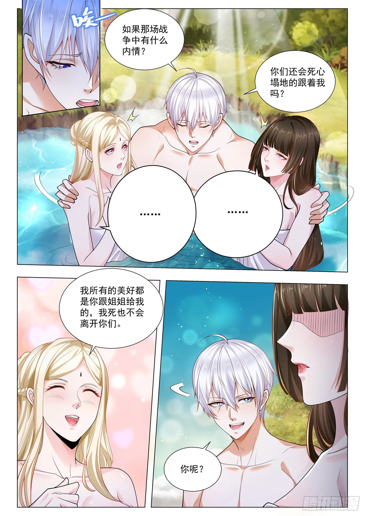 第397话 神修罗之战 第13页