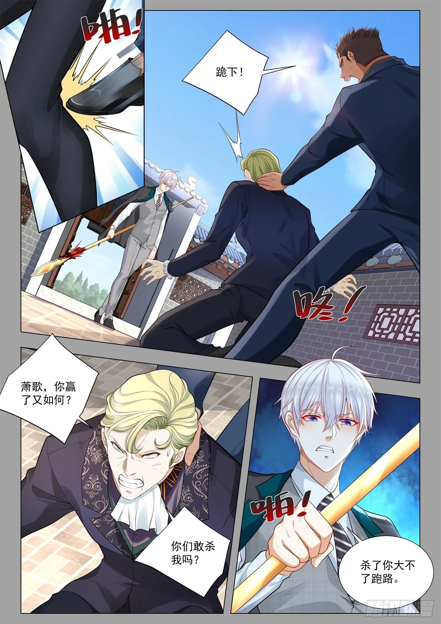 第396话 你敢杀我吗 第3页