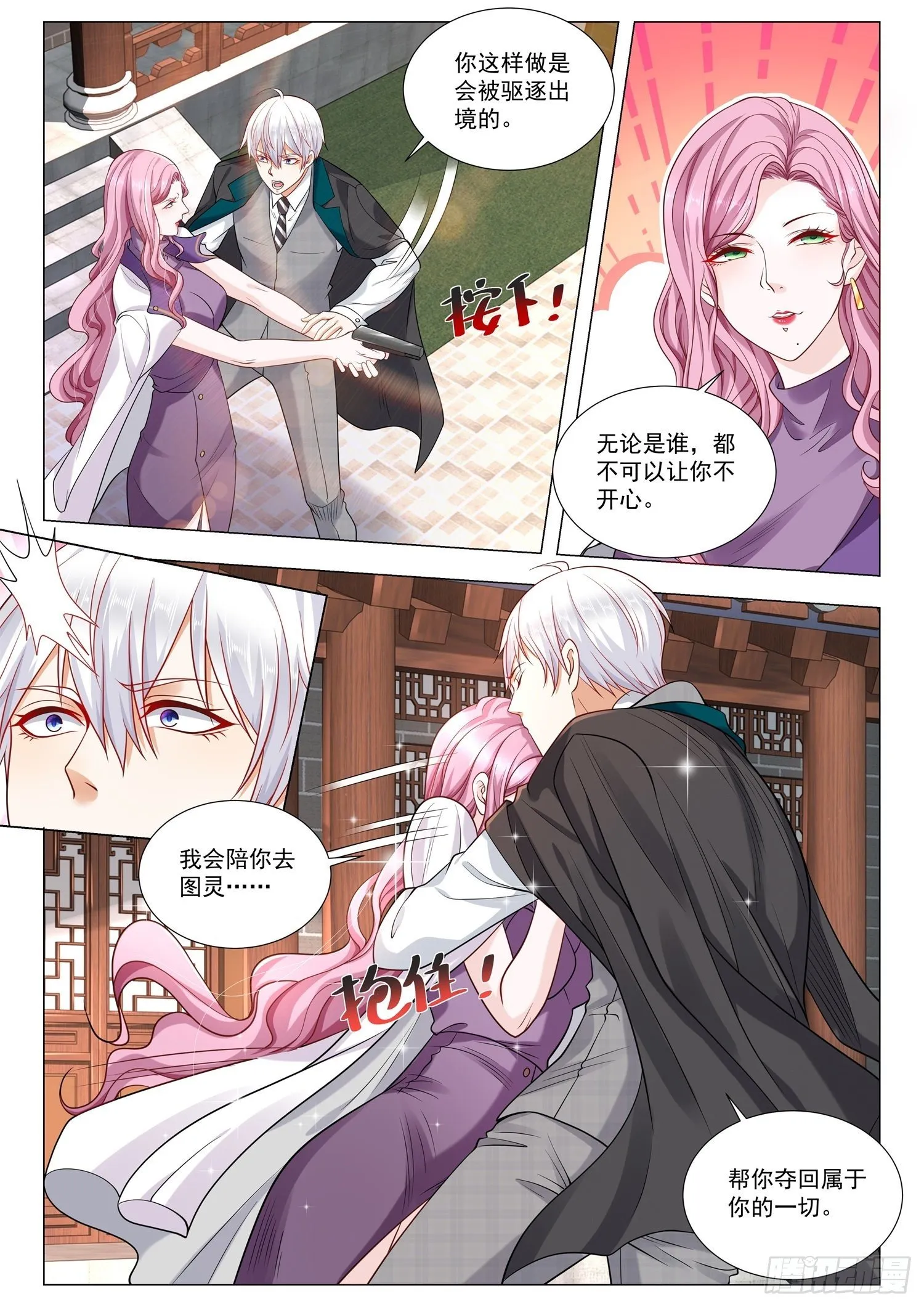 第396话 你敢杀我吗 第6页