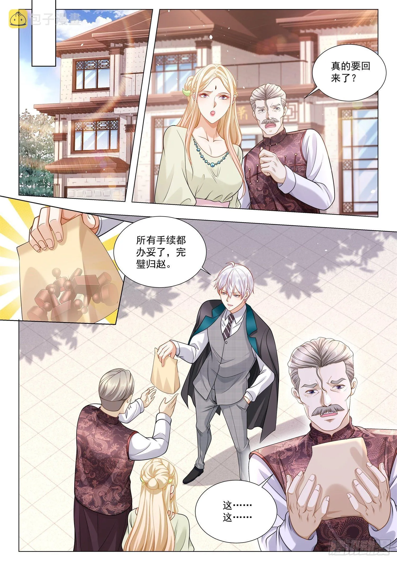 第396话 你敢杀我吗 第9页