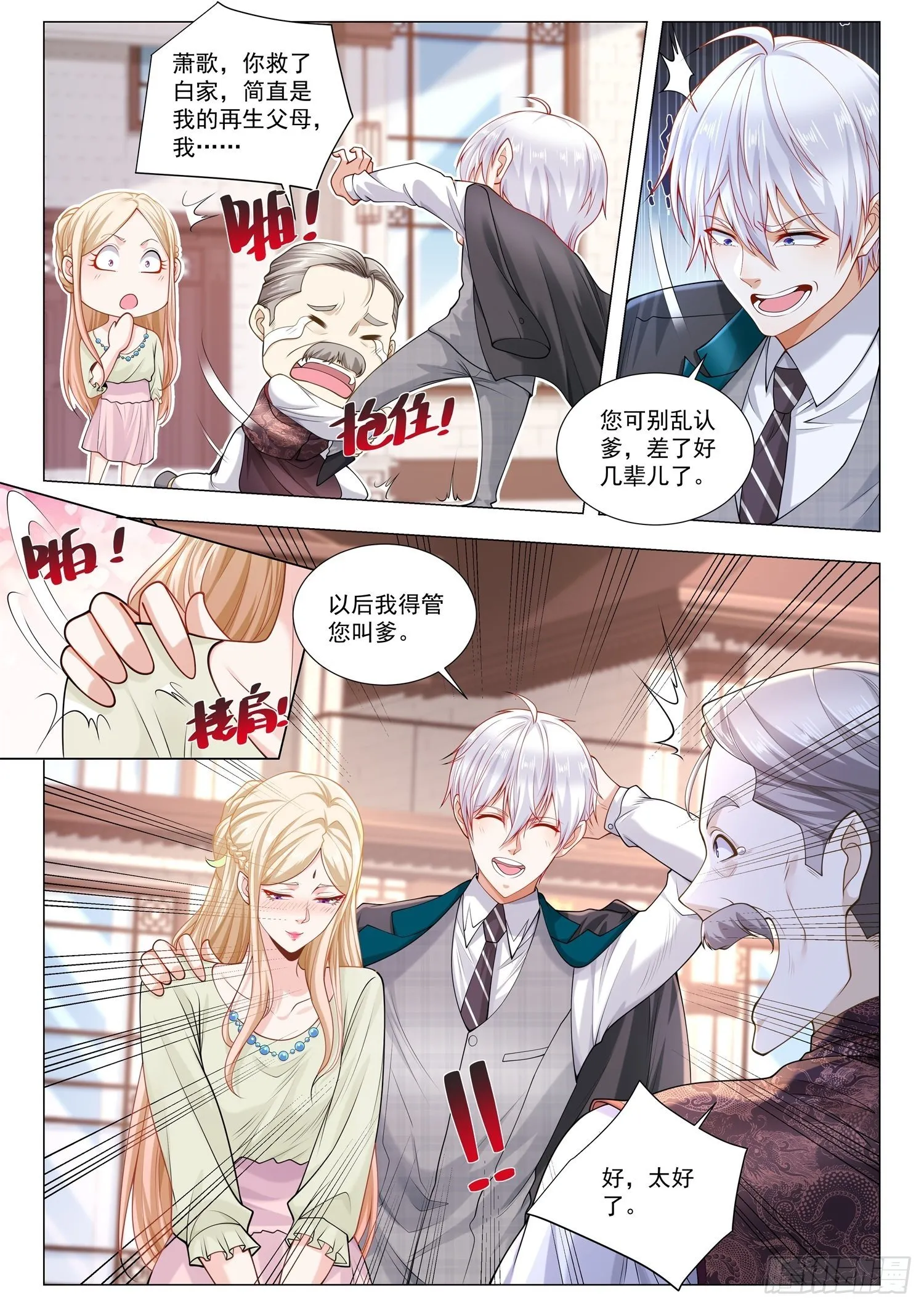 第396话 你敢杀我吗 第10页