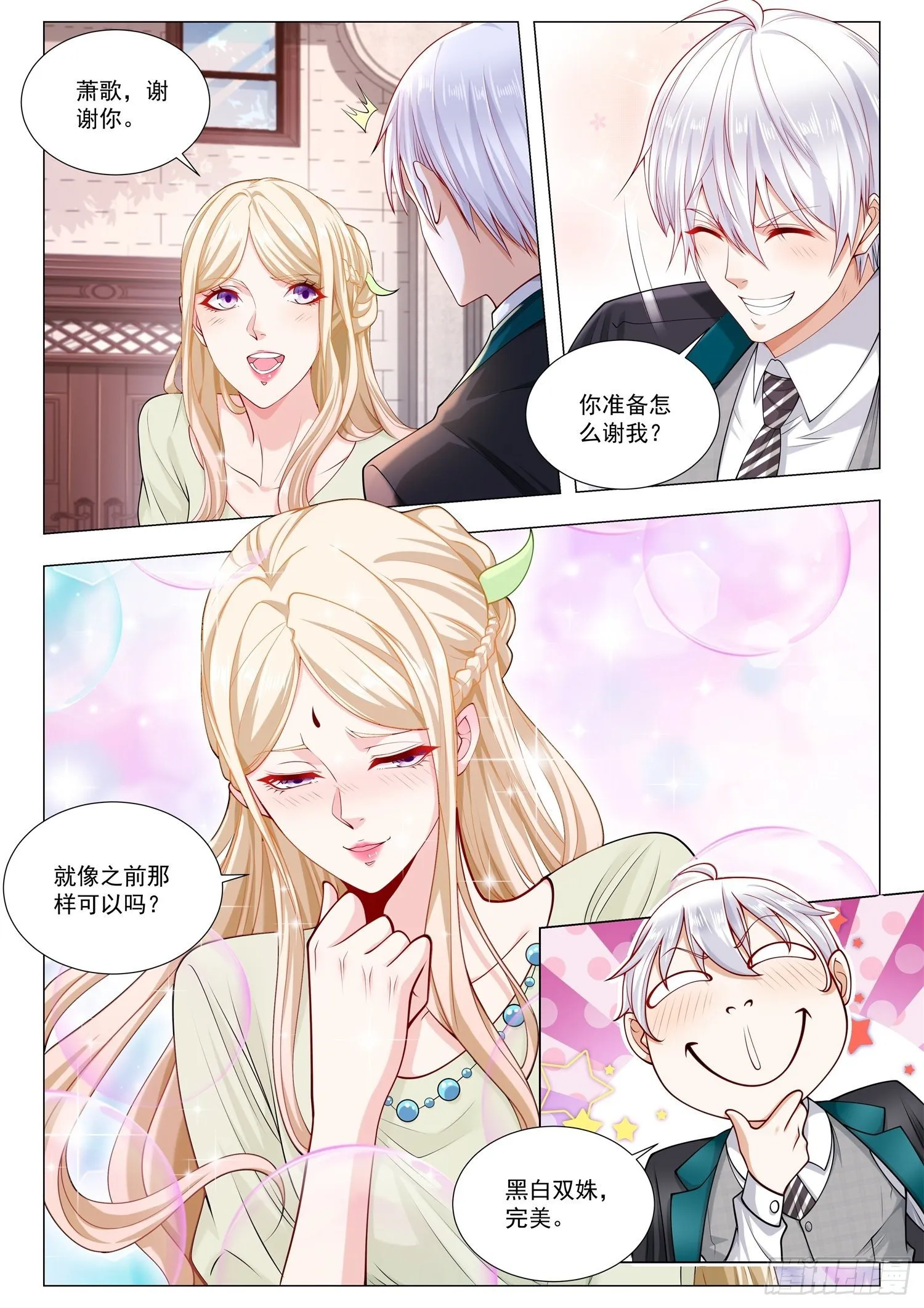 第396话 你敢杀我吗 第11页
