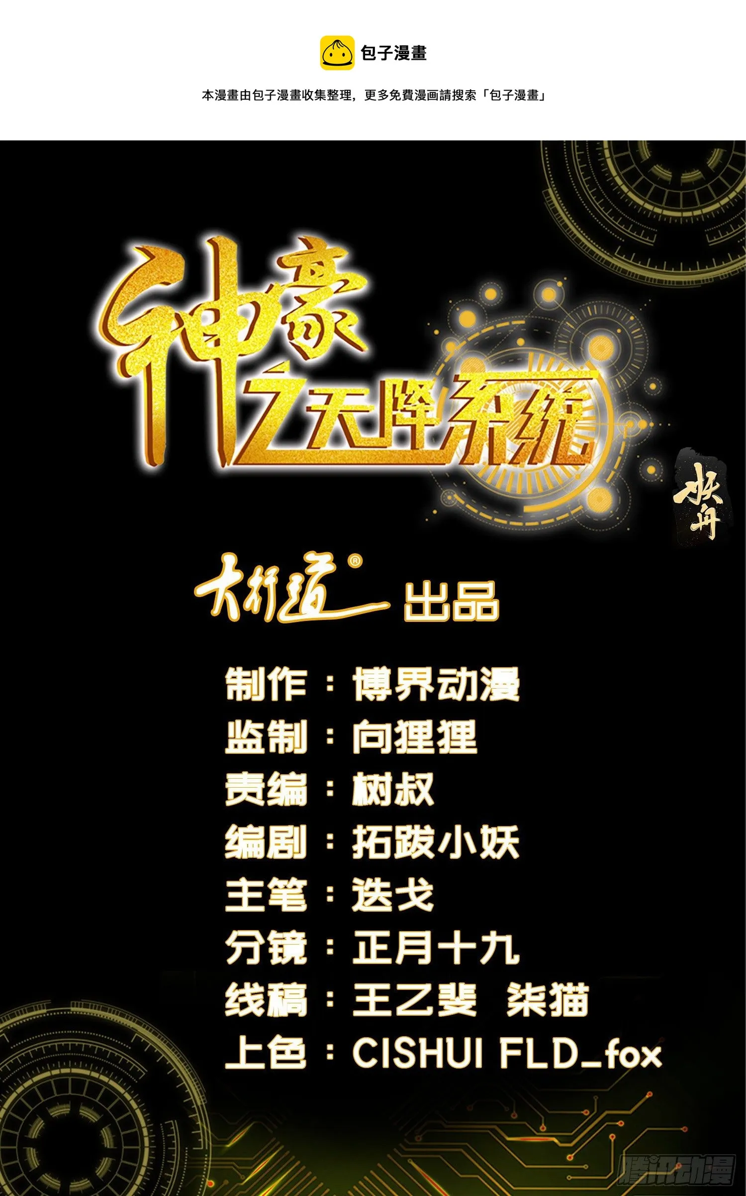 第395话 狮虎斗 第1页