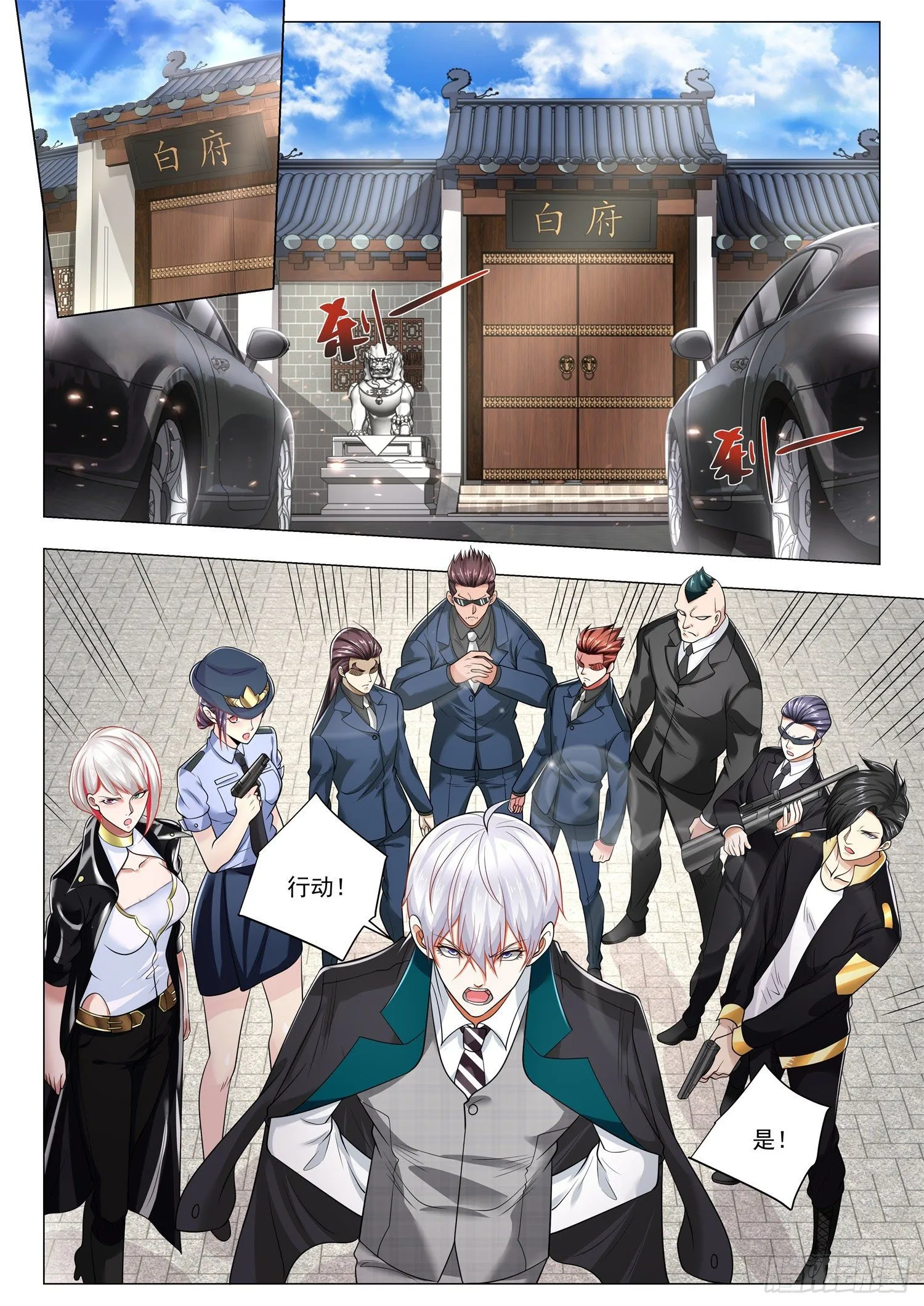 第395话 狮虎斗 第2页