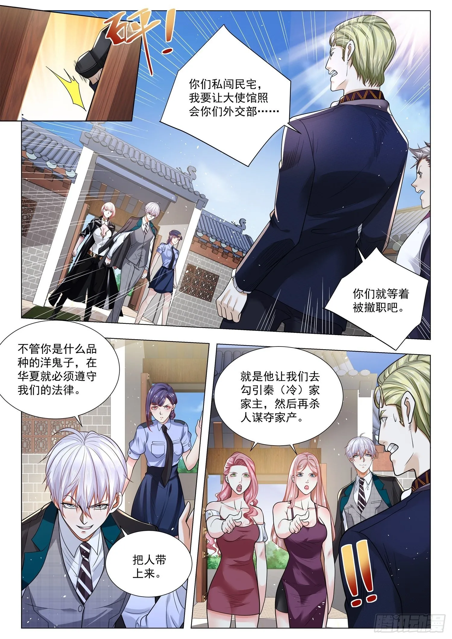 第395话 狮虎斗 第3页