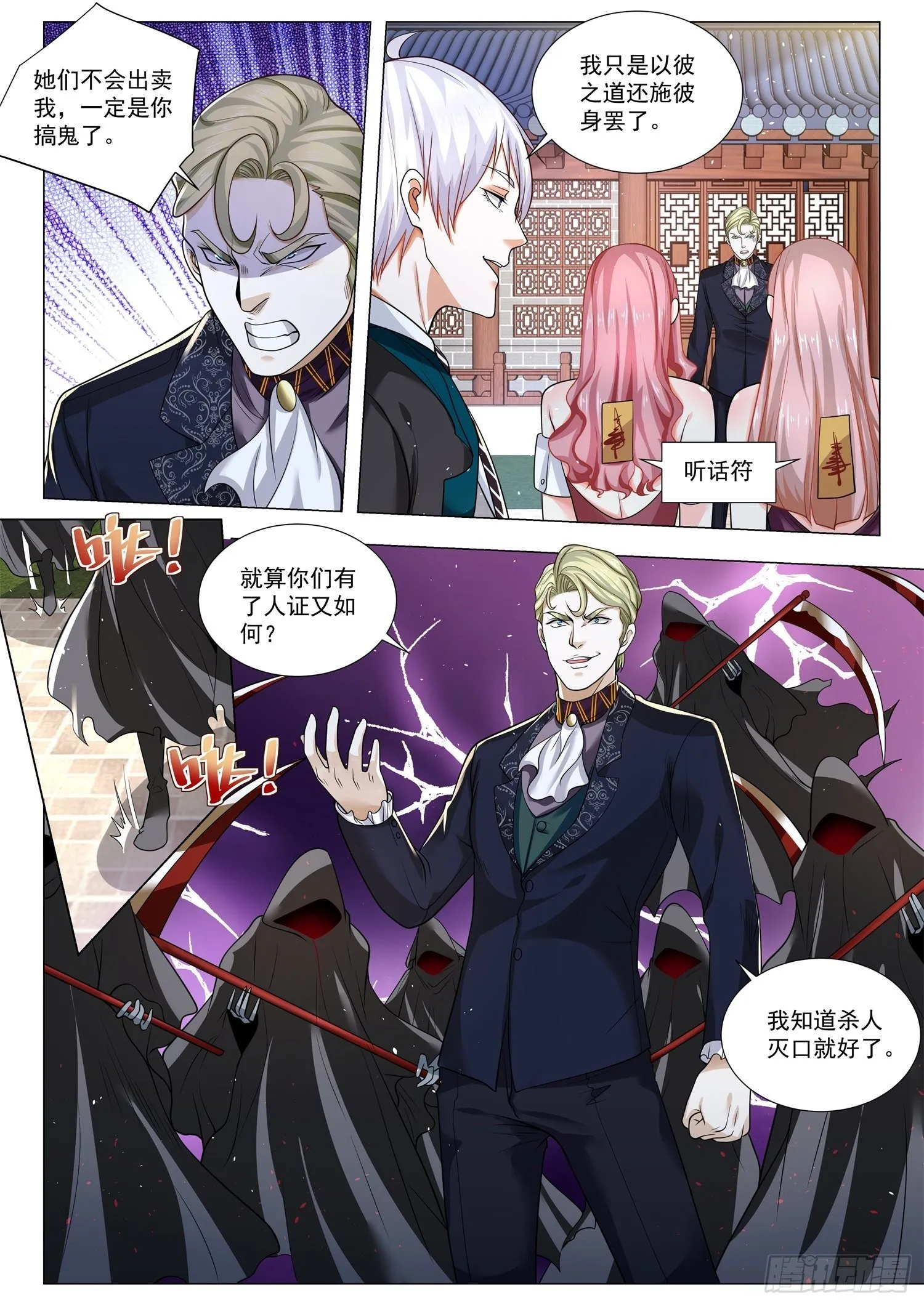 第395话 狮虎斗 第4页