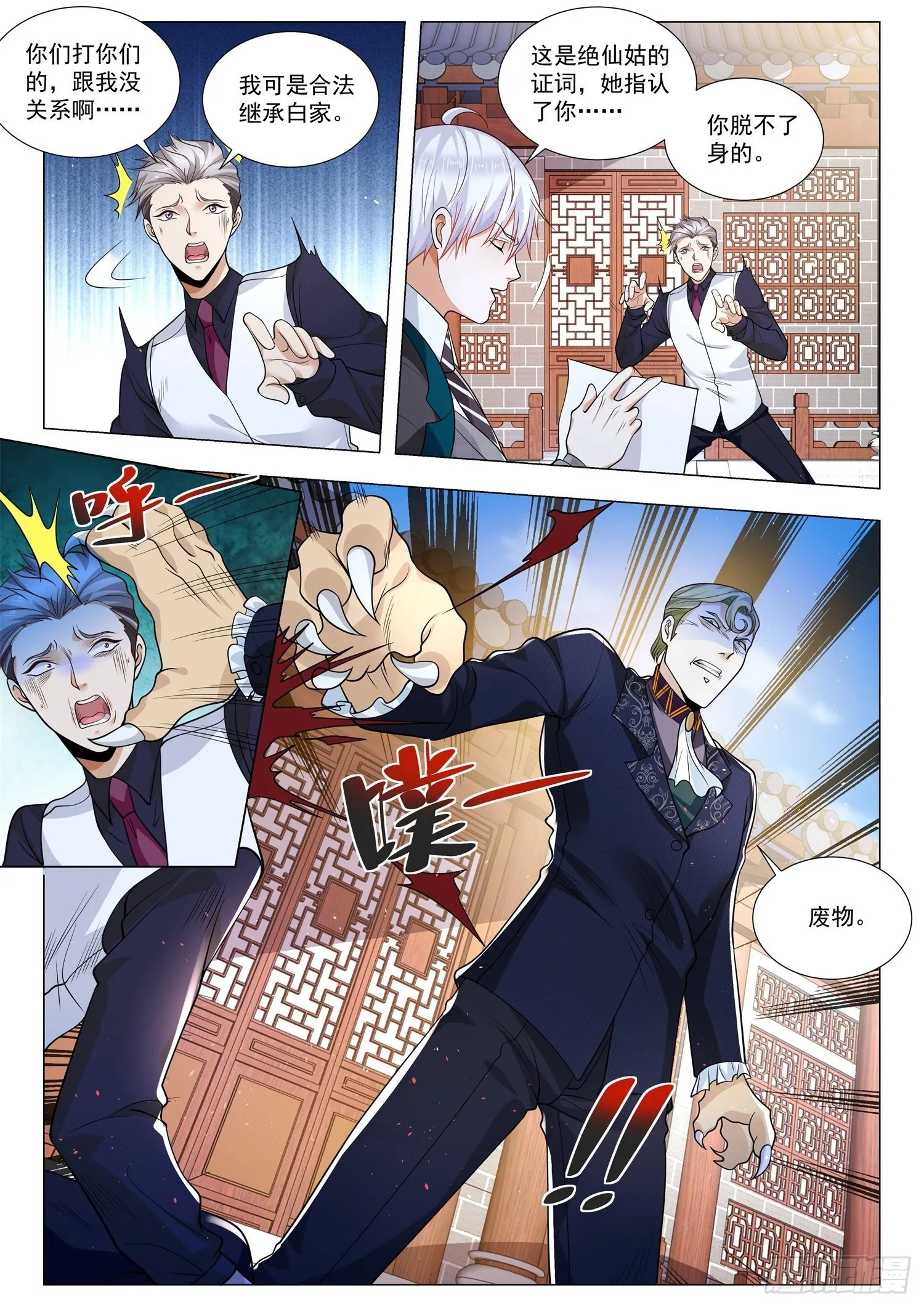第395话 狮虎斗 第5页
