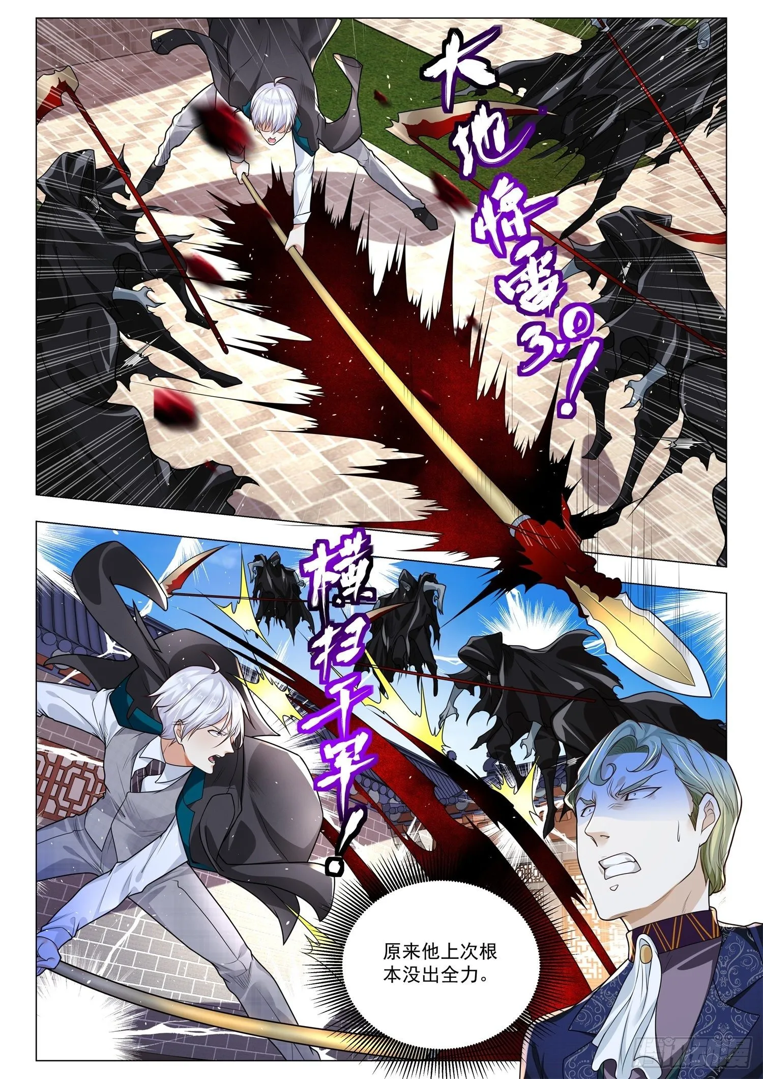 第395话 狮虎斗 第7页