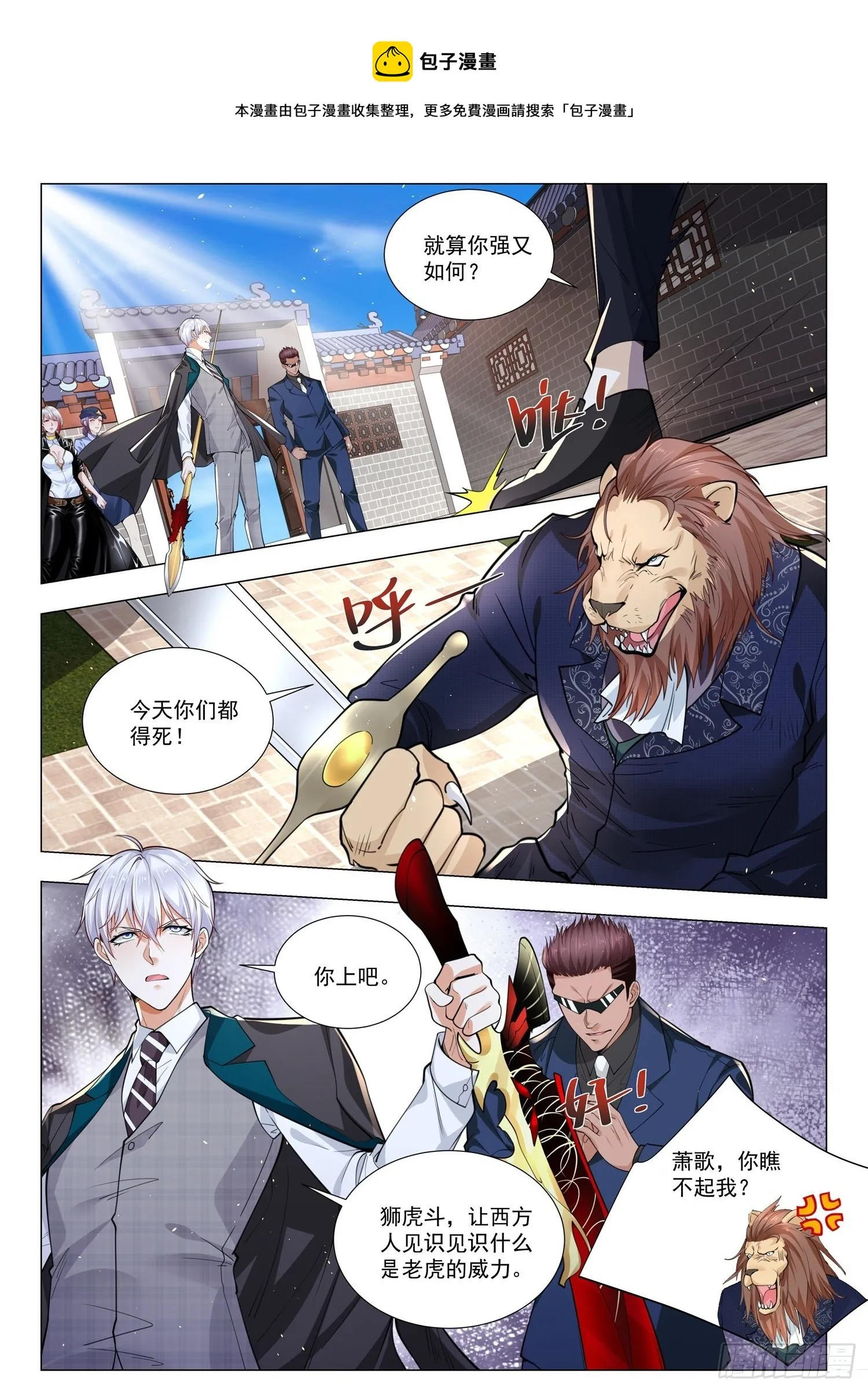 第395话 狮虎斗 第9页