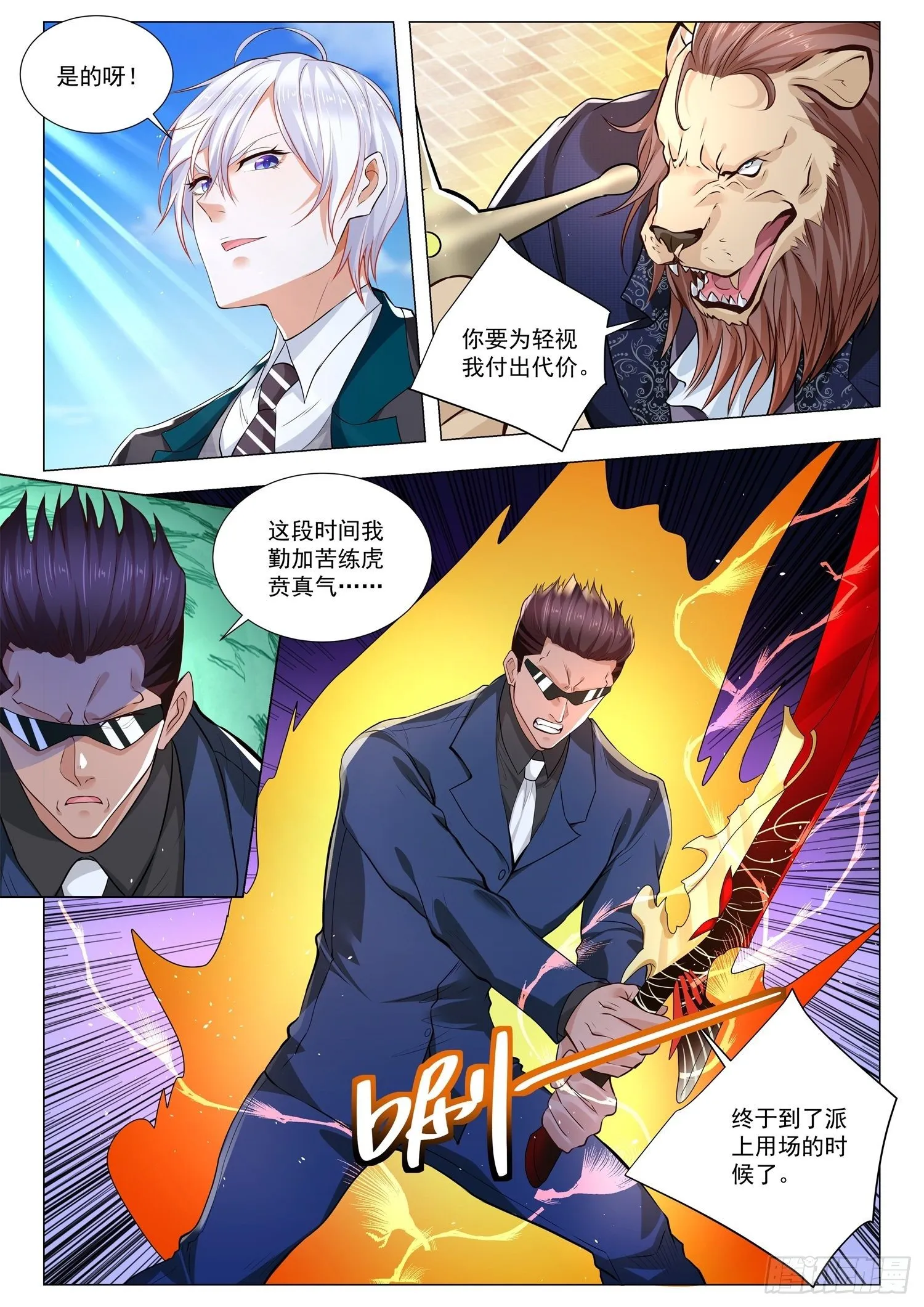 第395话 狮虎斗 第10页