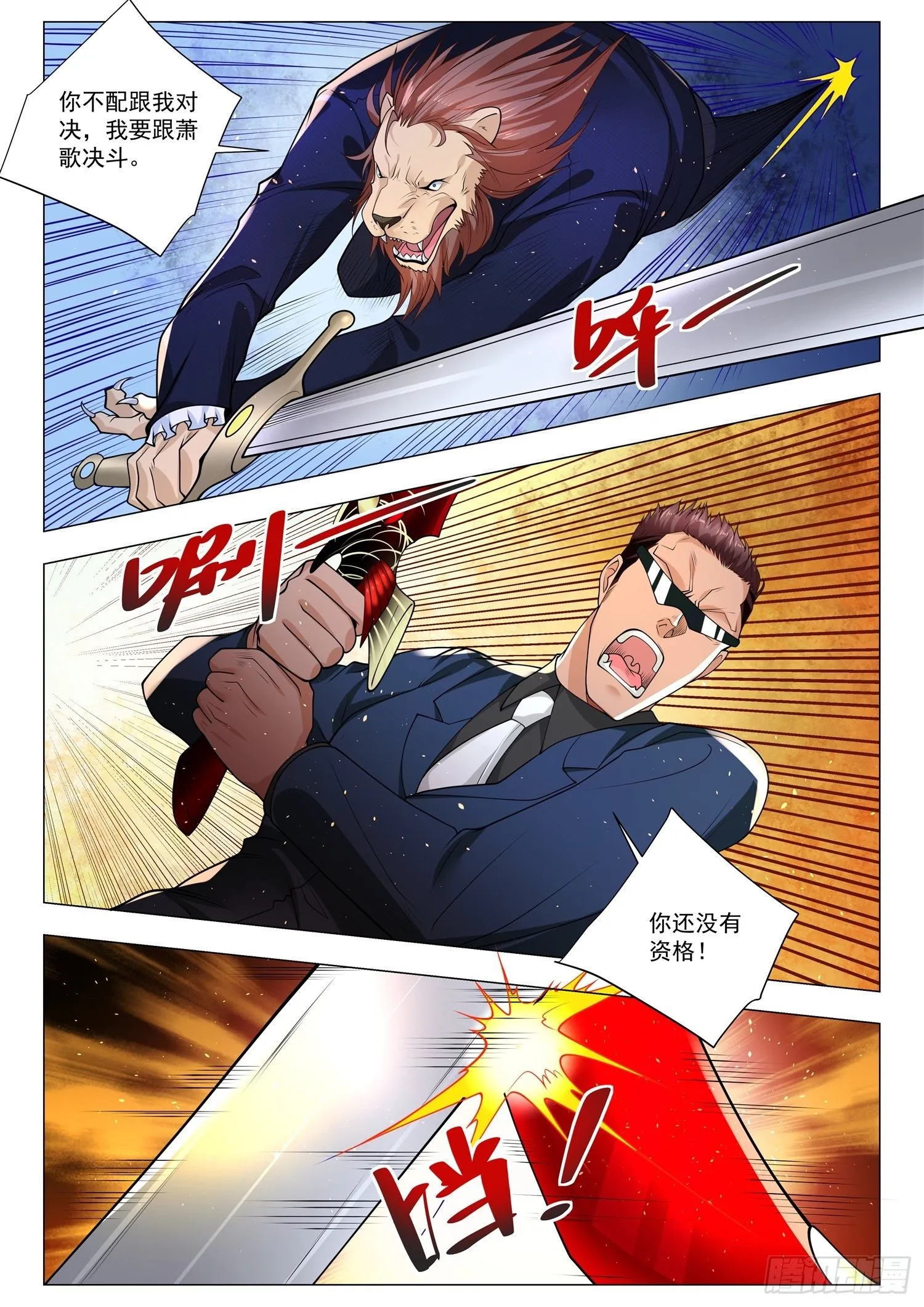 第395话 狮虎斗 第11页