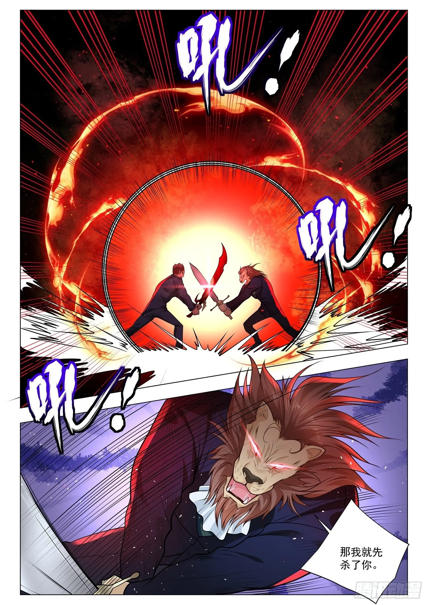 第395话 狮虎斗 第12页