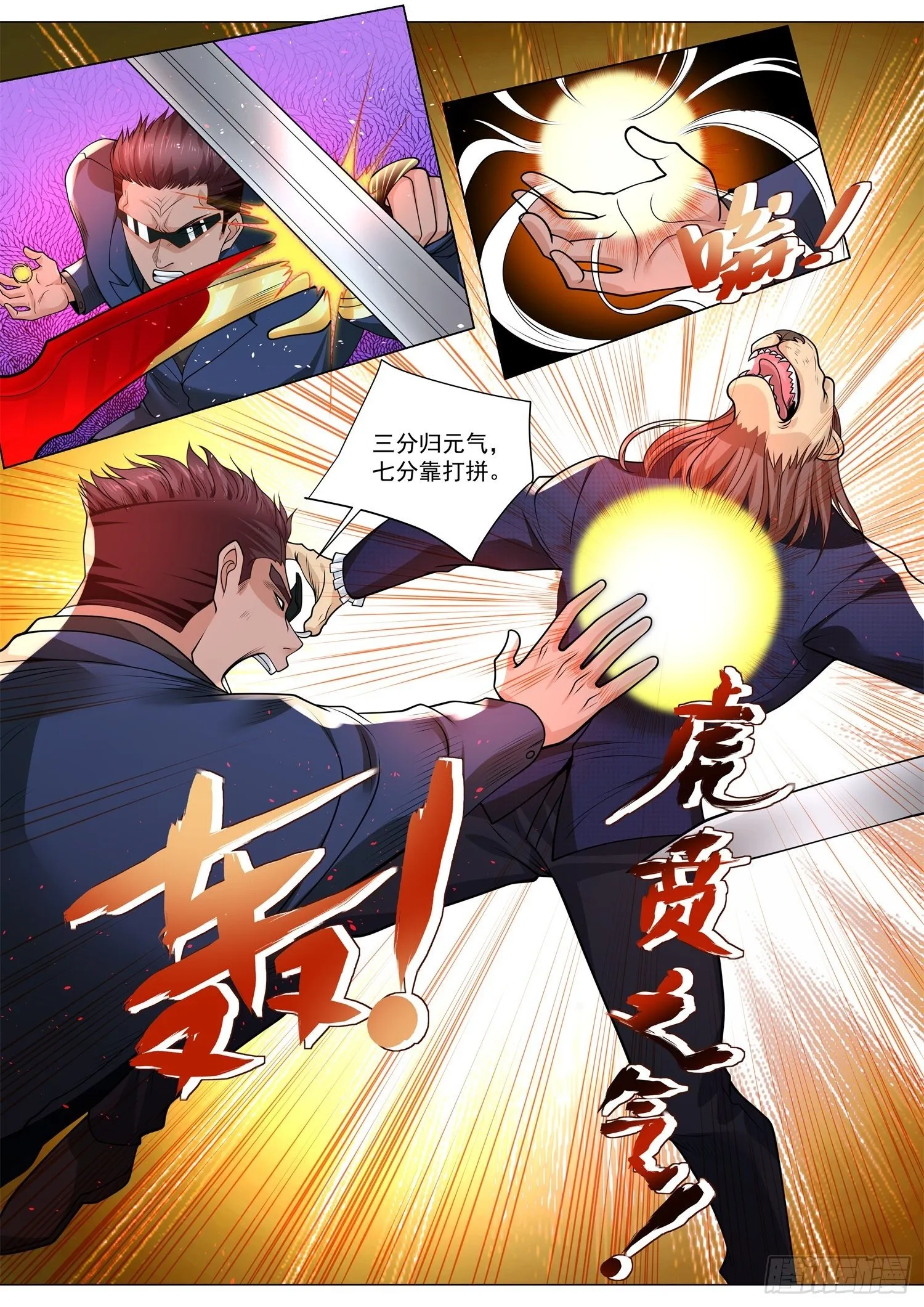 第395话 狮虎斗 第13页