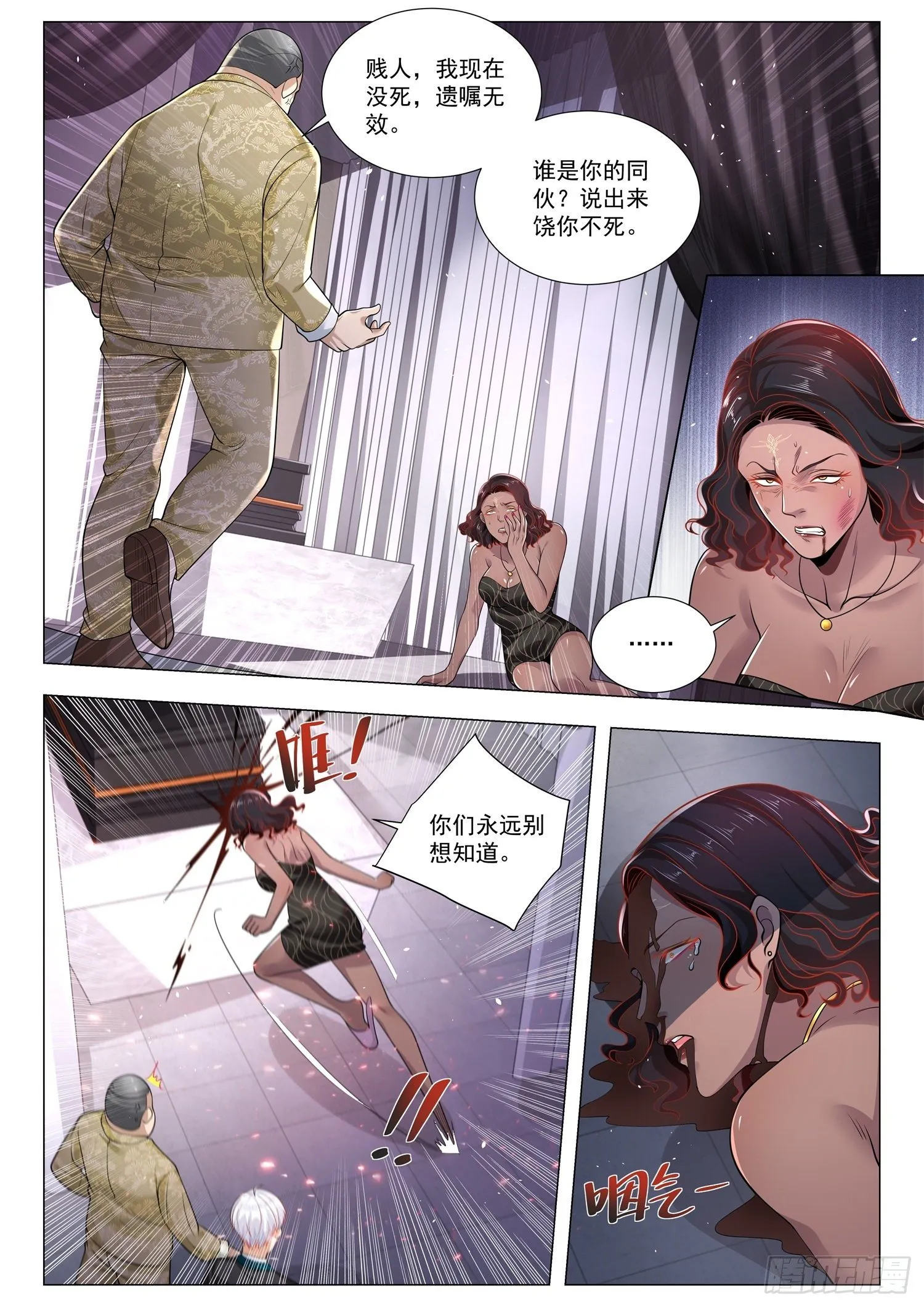 第394话 弑君者 第2页