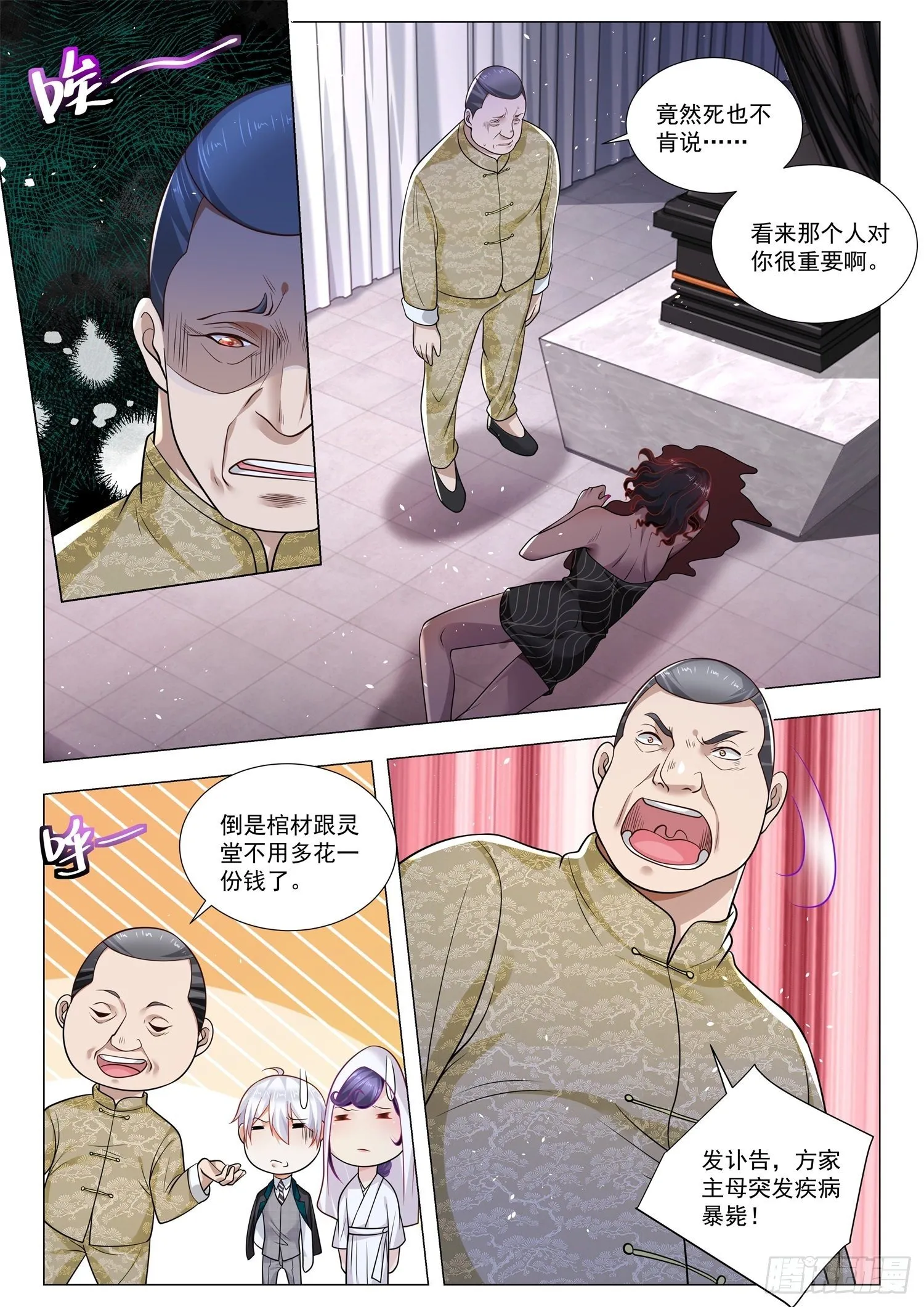 第394话 弑君者 第3页