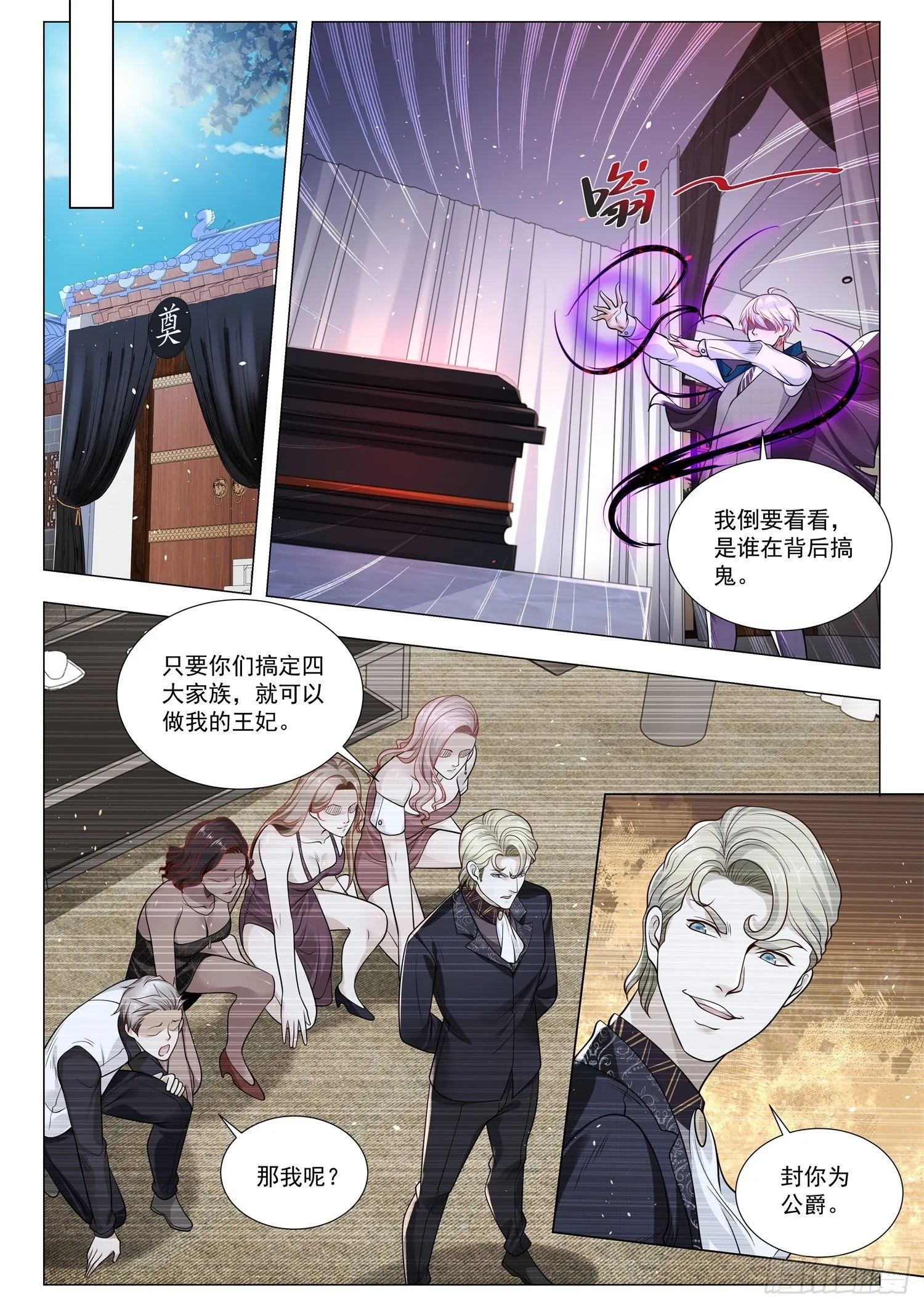 第394话 弑君者 第4页