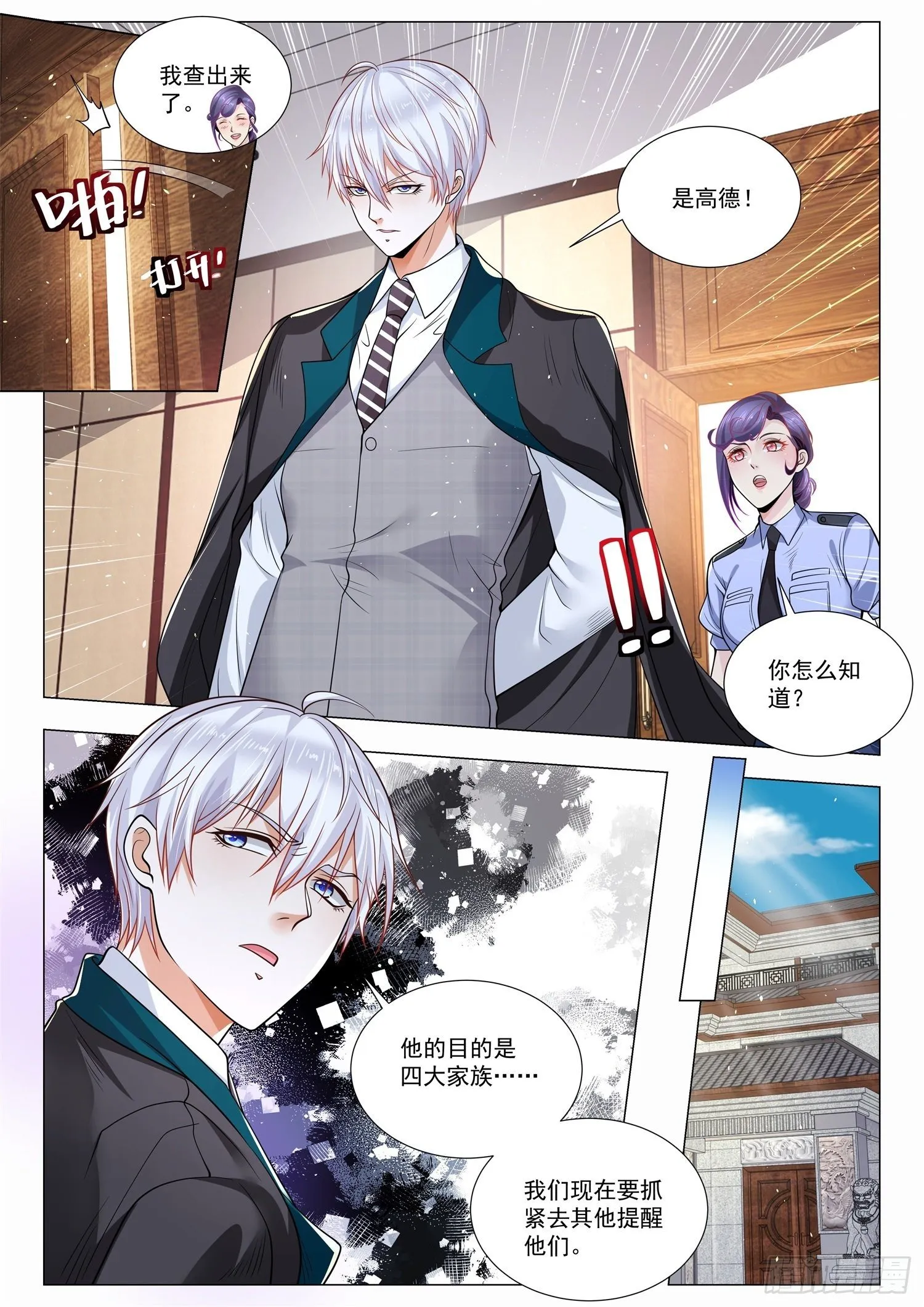 第394话 弑君者 第5页