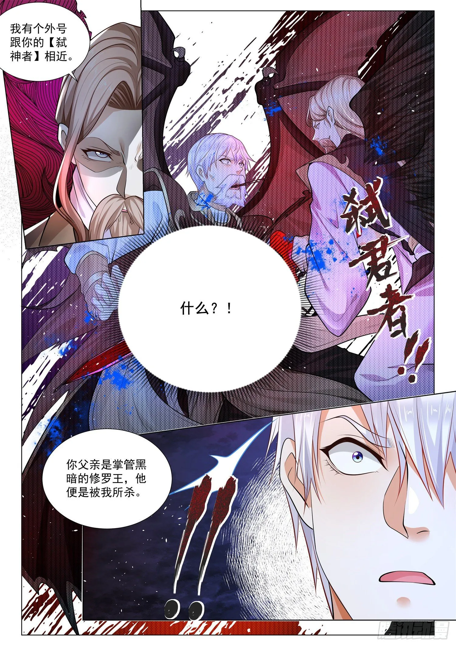 第394话 弑君者 第12页