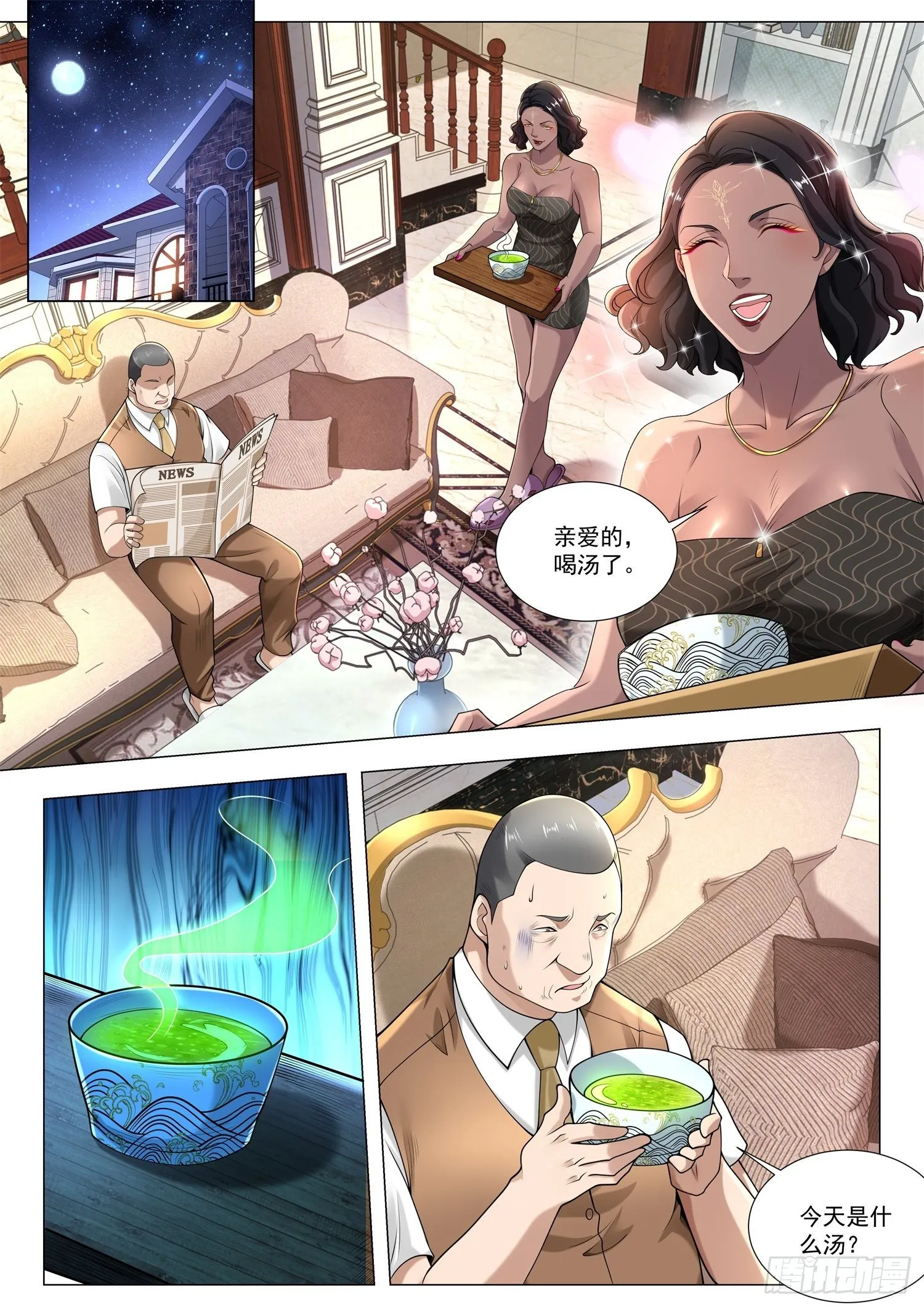 第393话 棺材板摁不住了 第2页