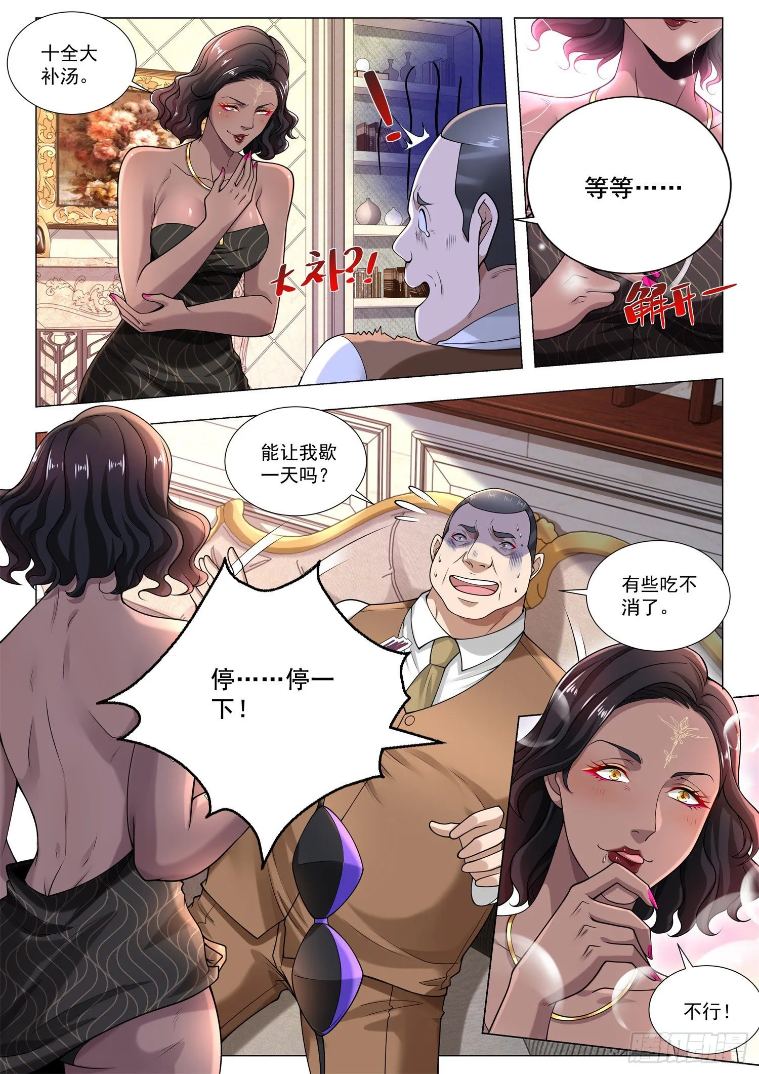 第393话 棺材板摁不住了 第3页