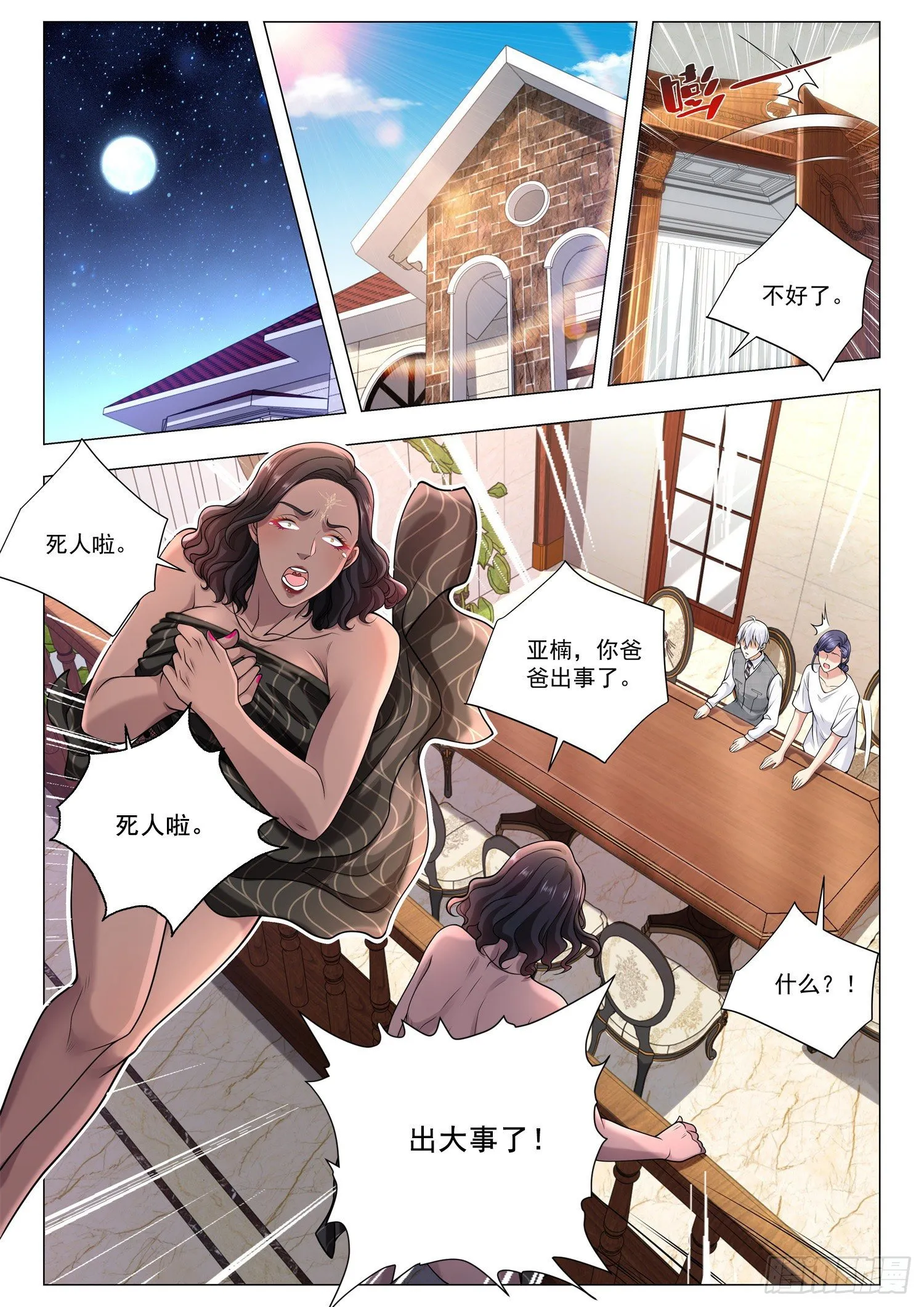第393话 棺材板摁不住了 第4页