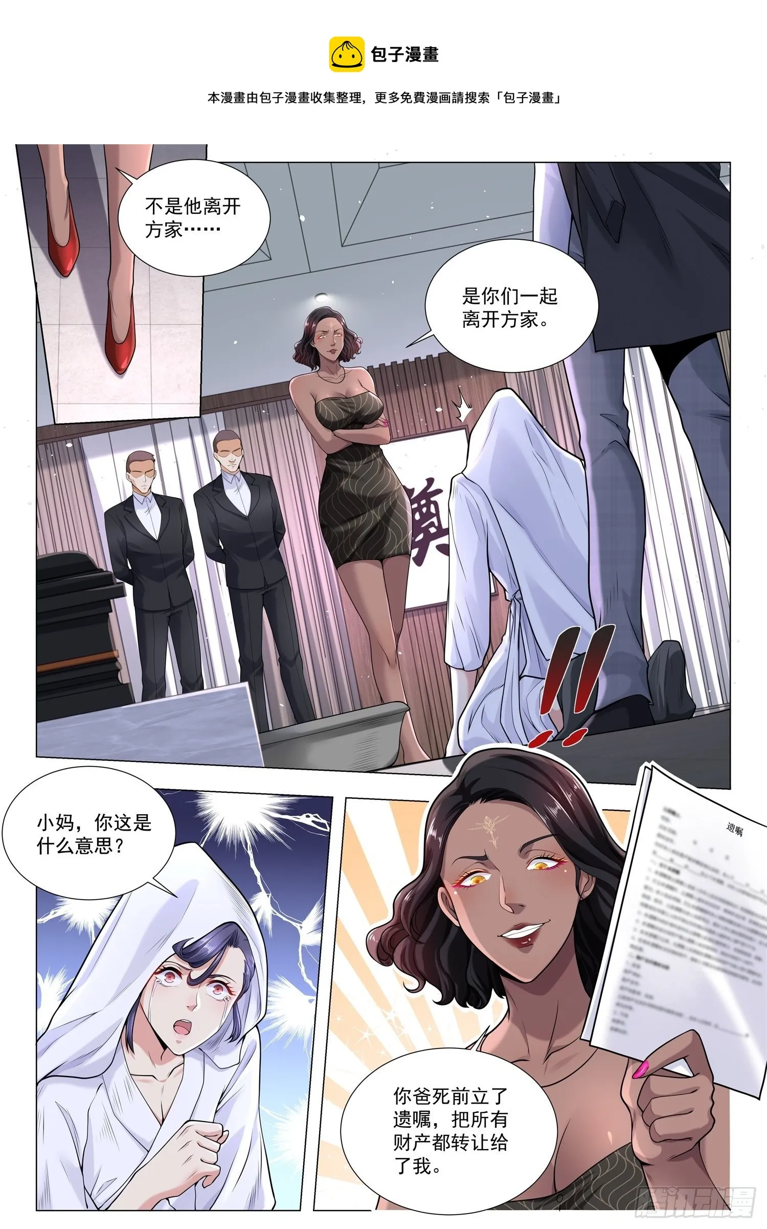 第393话 棺材板摁不住了 第7页