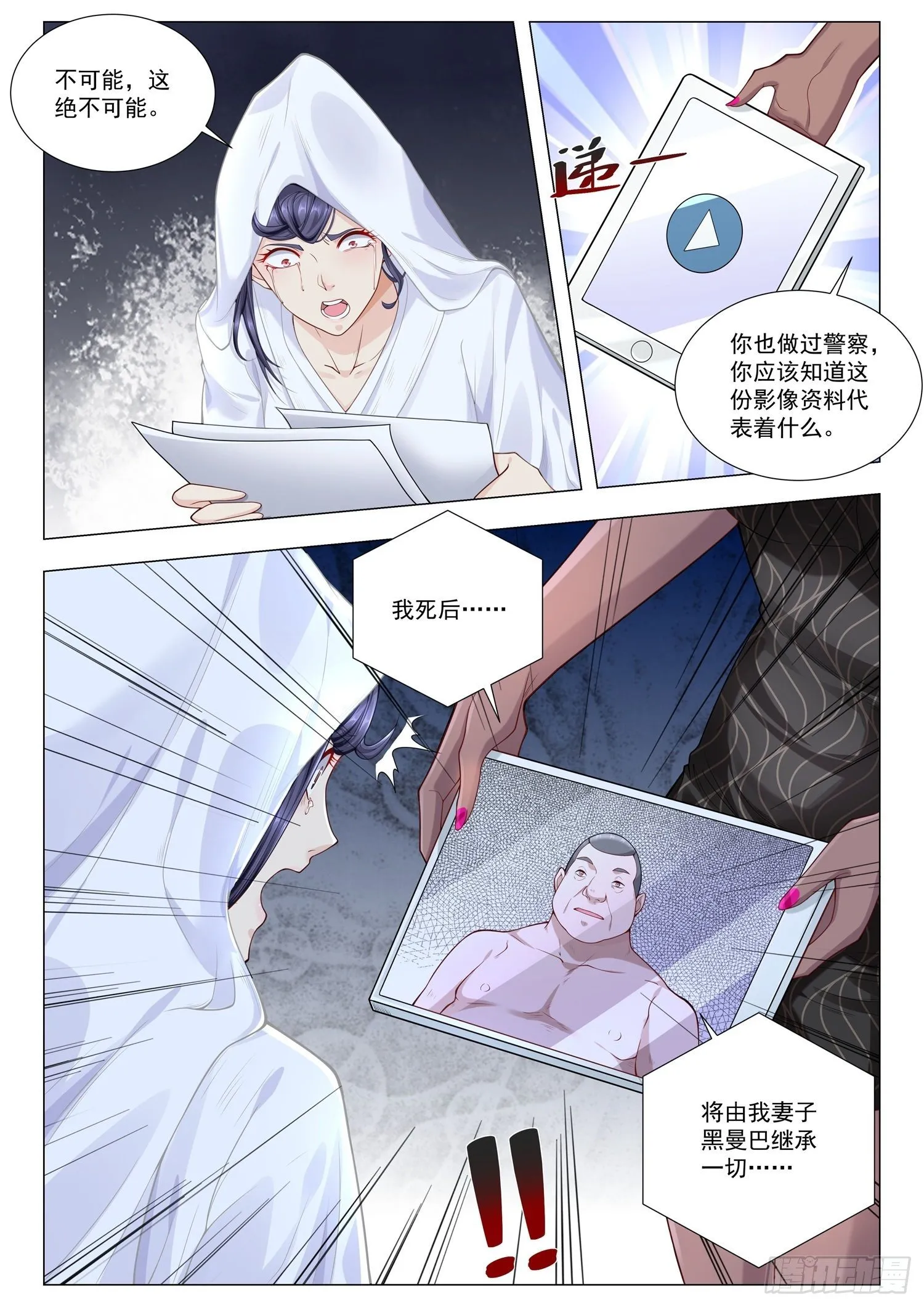第393话 棺材板摁不住了 第8页
