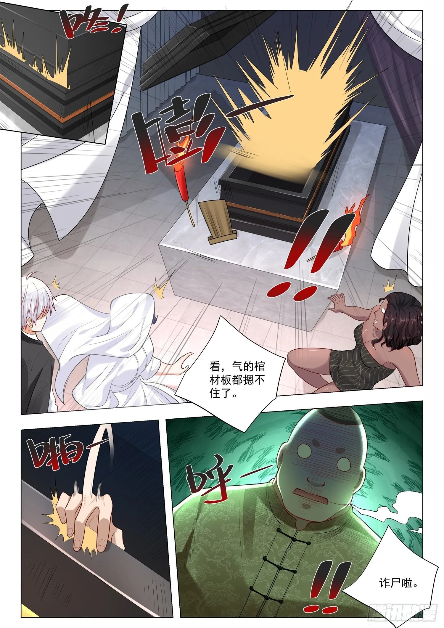 第393话 棺材板摁不住了 第11页