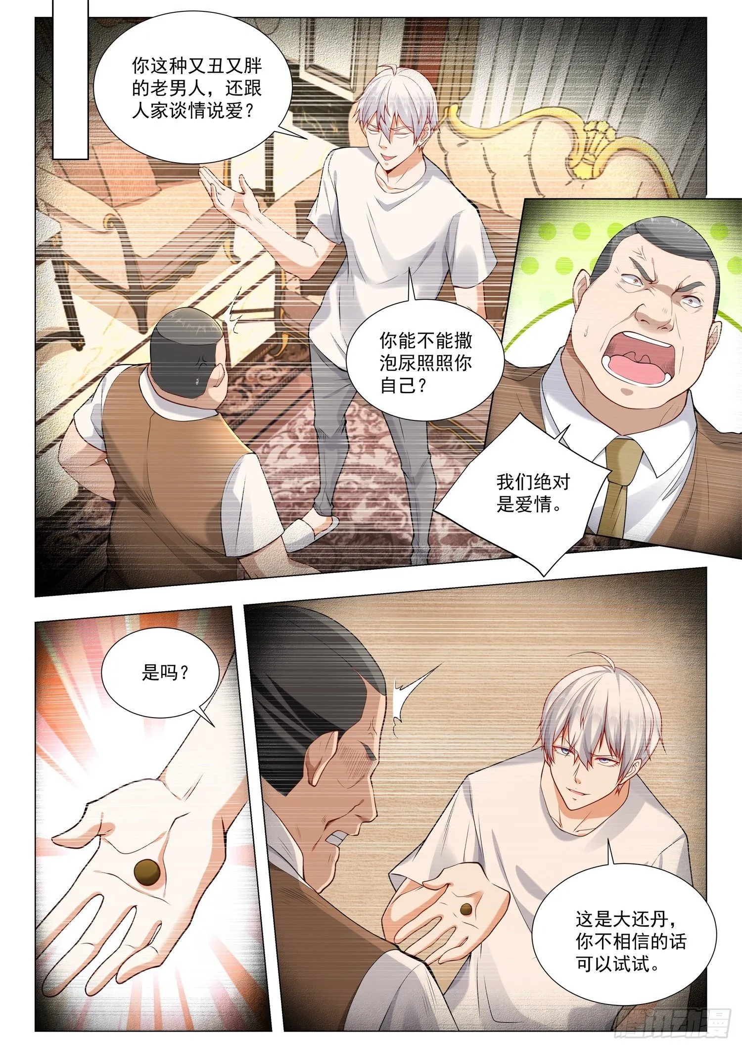 第393话 棺材板摁不住了 第13页