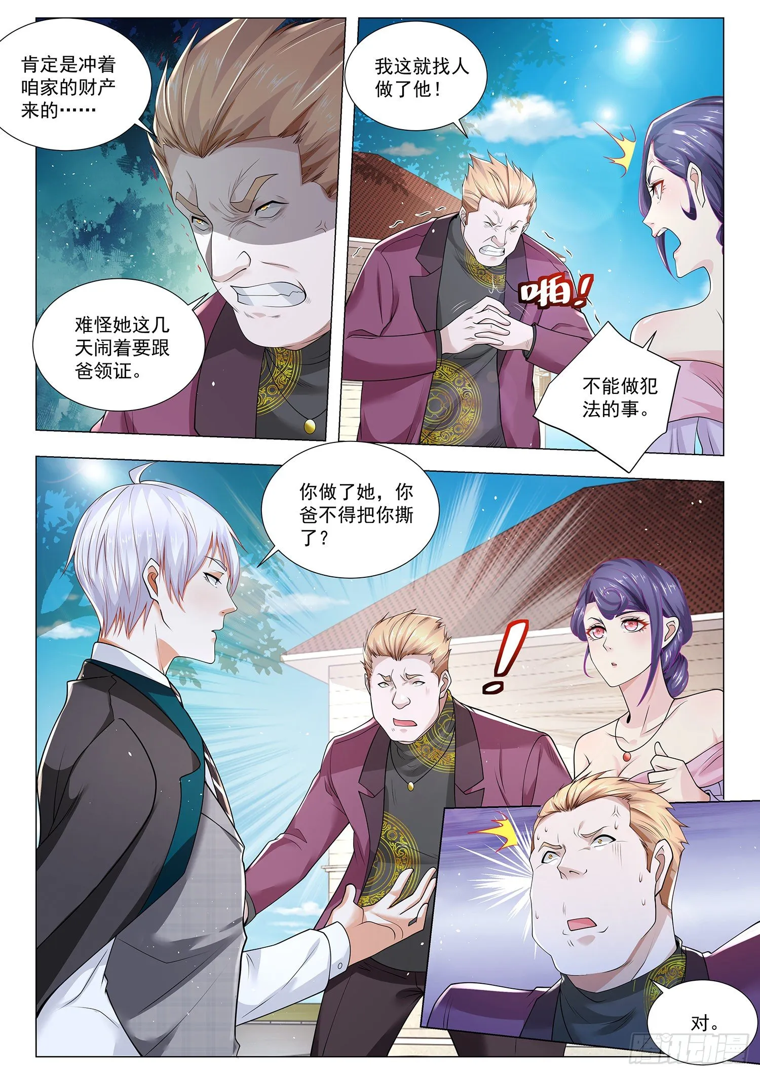 第392话 高明的猎人 第3页