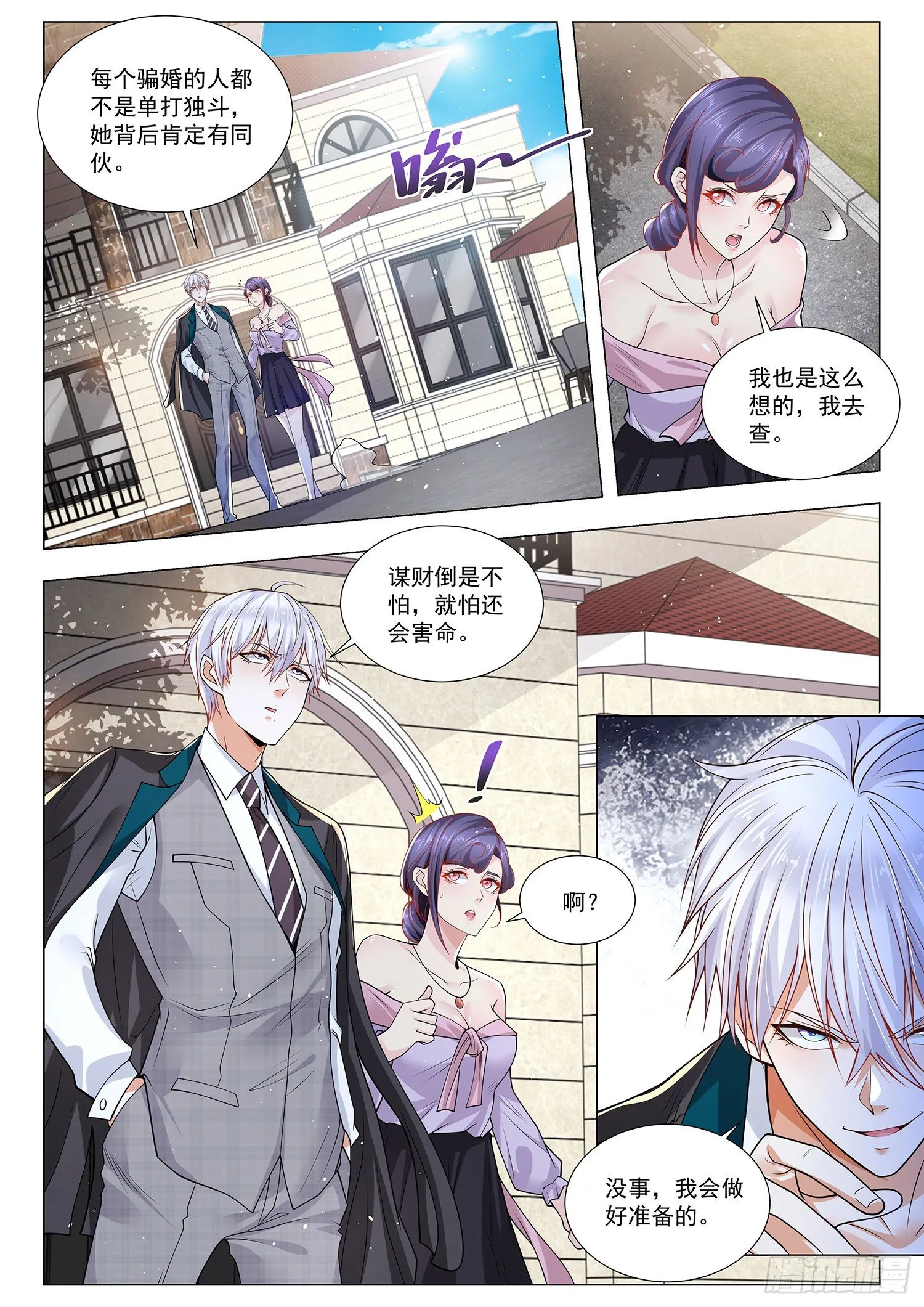 第392话 高明的猎人 第5页
