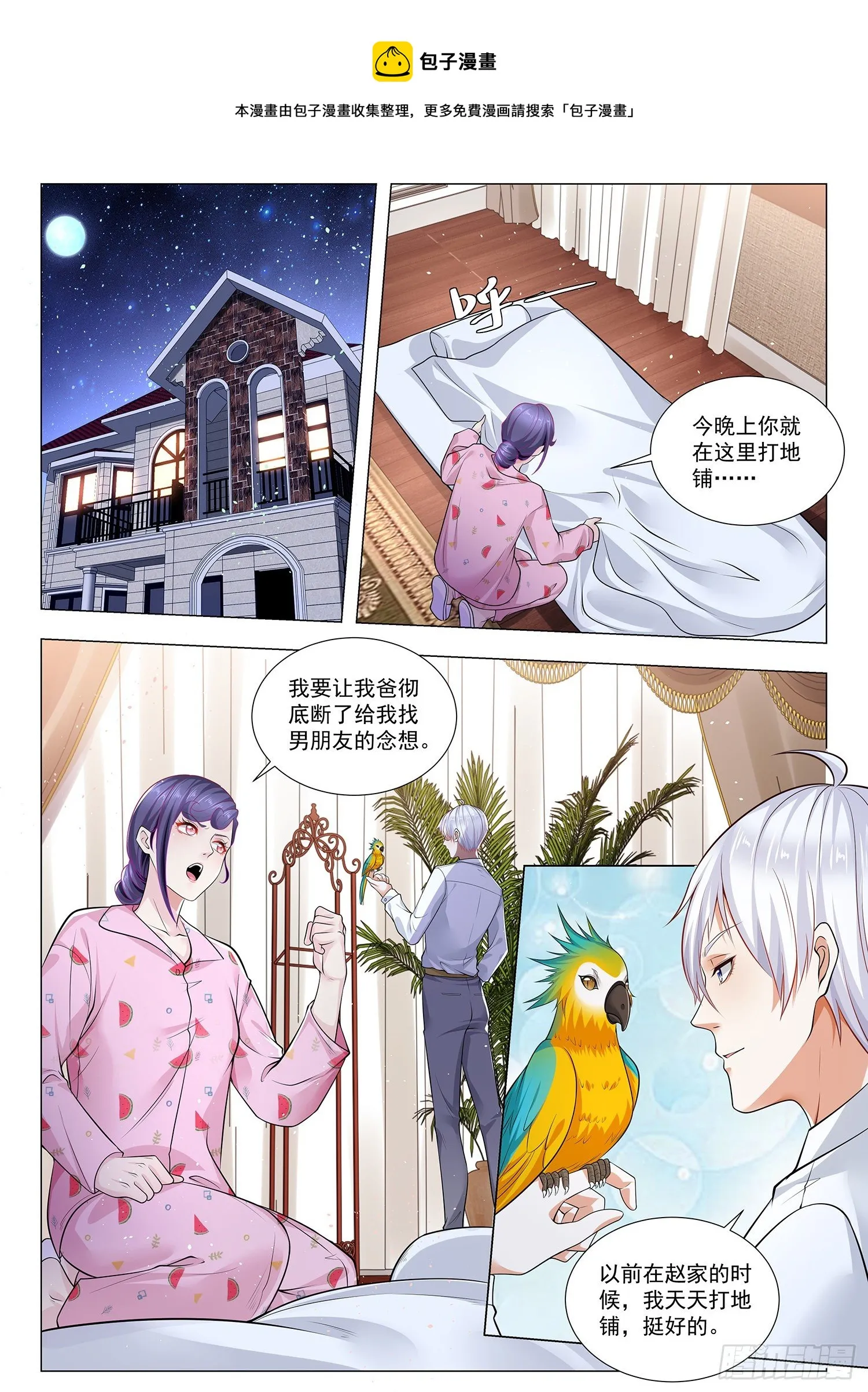 第392话 高明的猎人 第7页