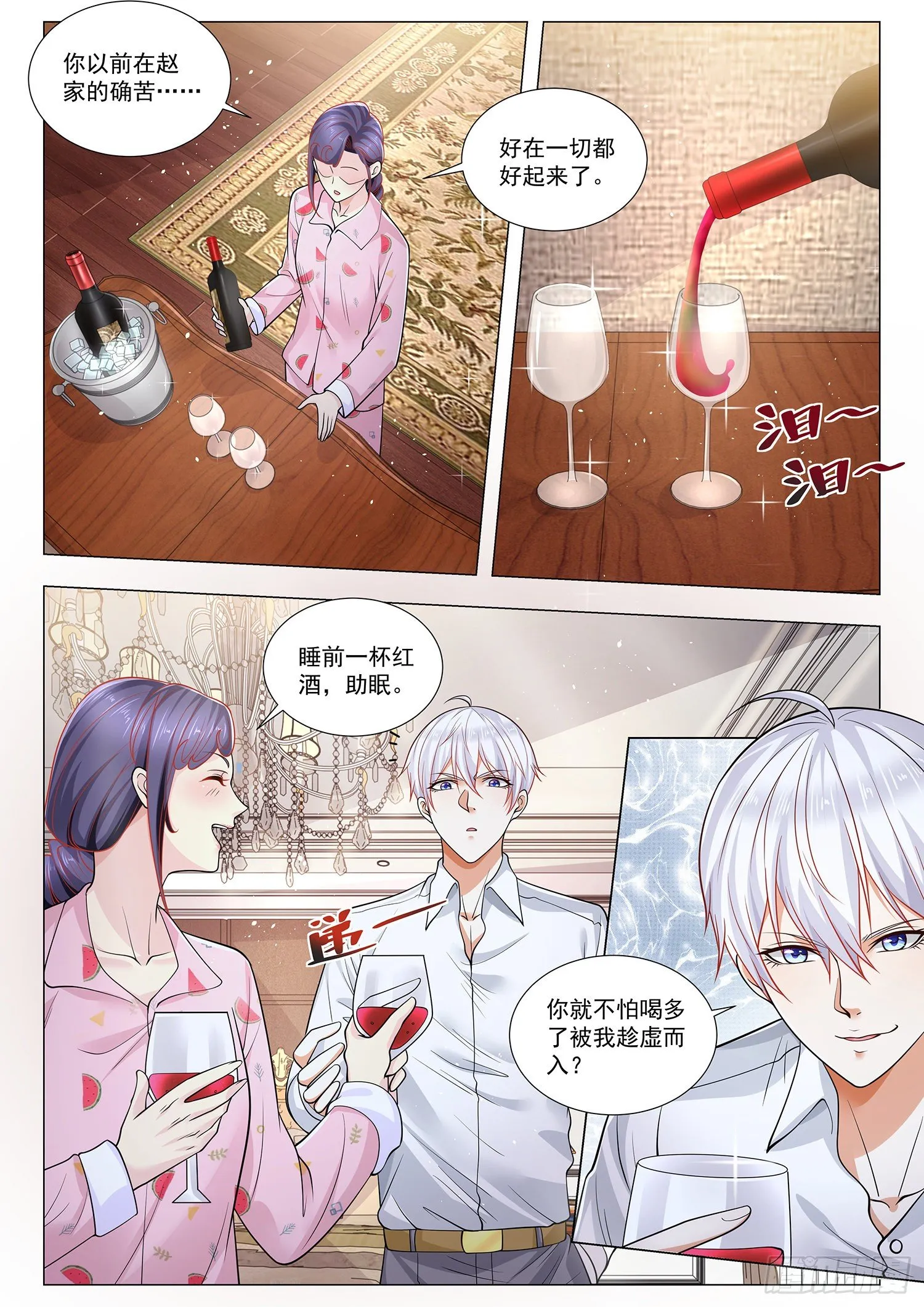 第392话 高明的猎人 第8页
