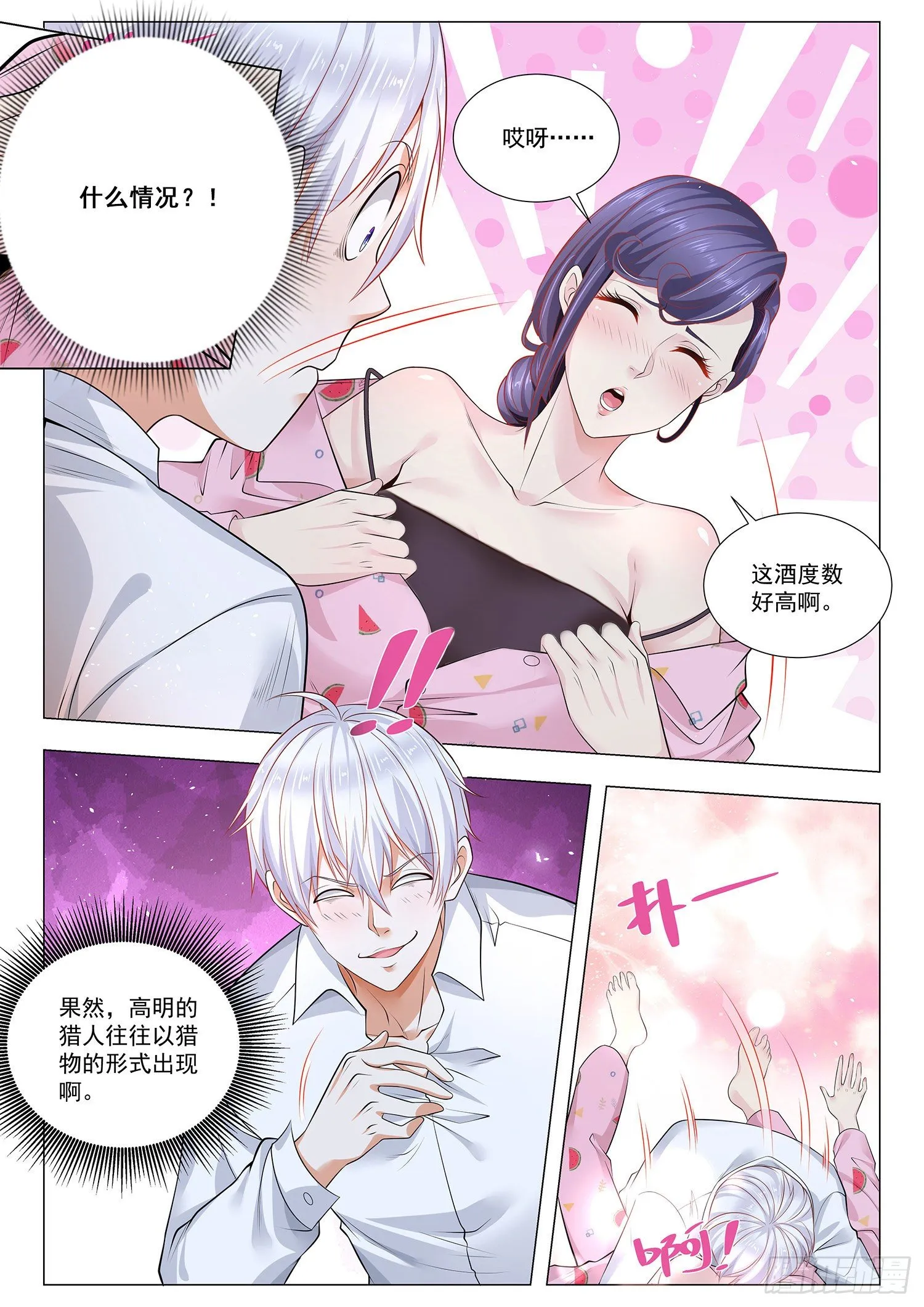 第392话 高明的猎人 第12页