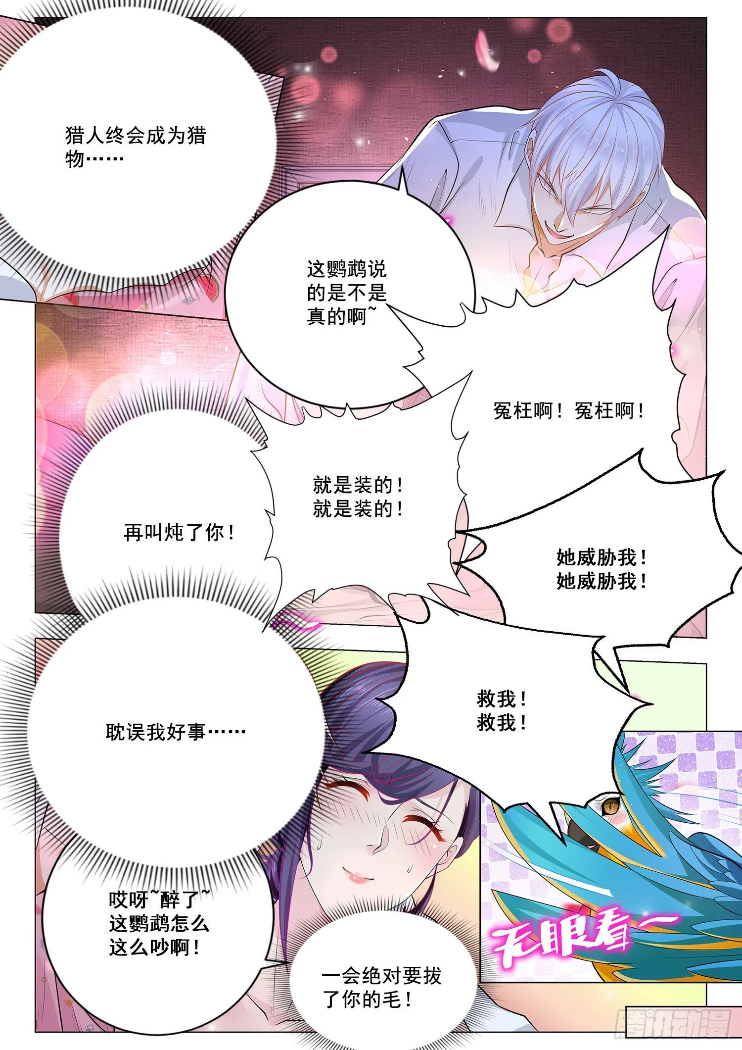 第392话 高明的猎人 第13页