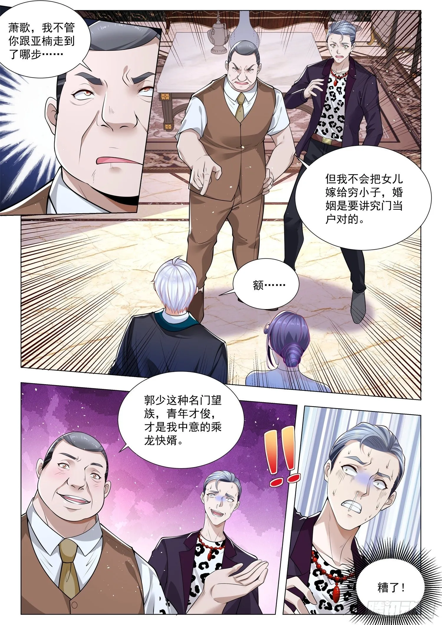 第391话 去养猪吧 第2页