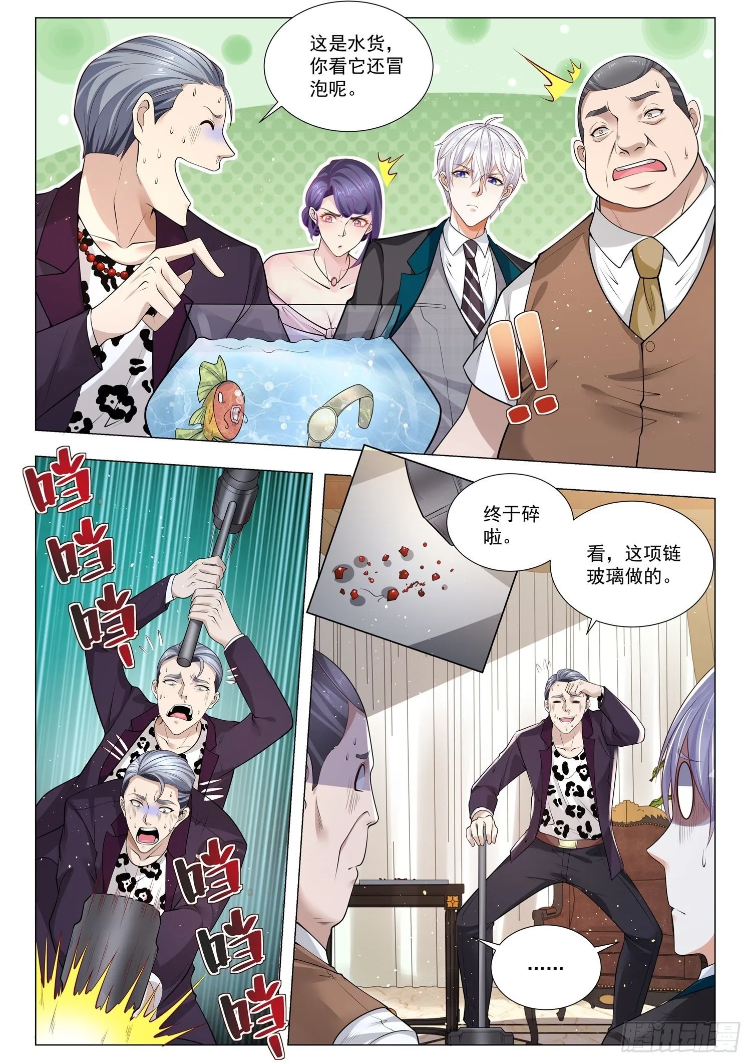 第391话 去养猪吧 第4页